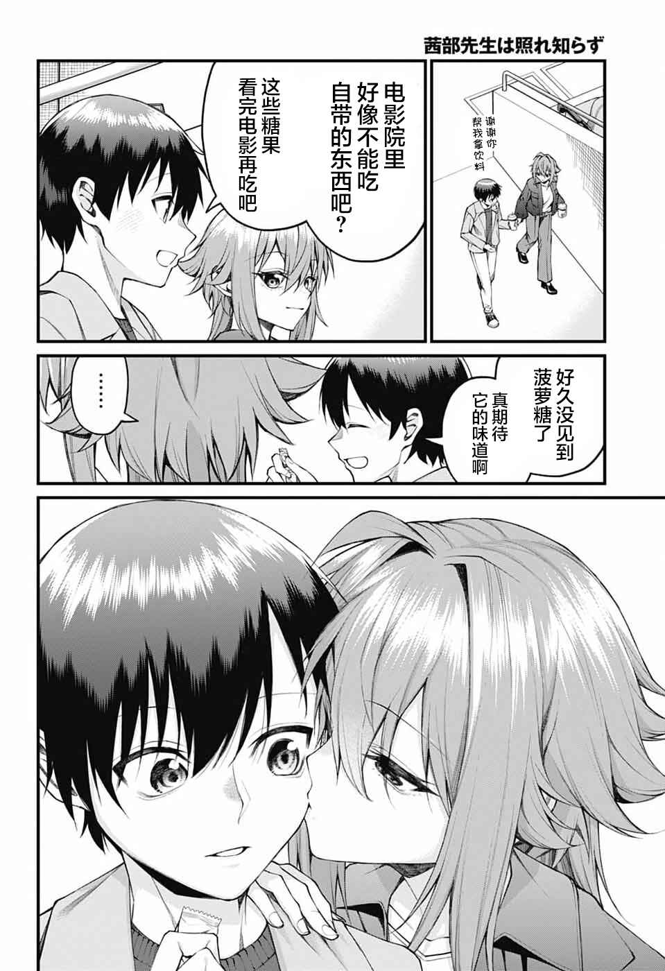 Akanabe-sensei wa Tereshirazu Chapter 21 - Page 8