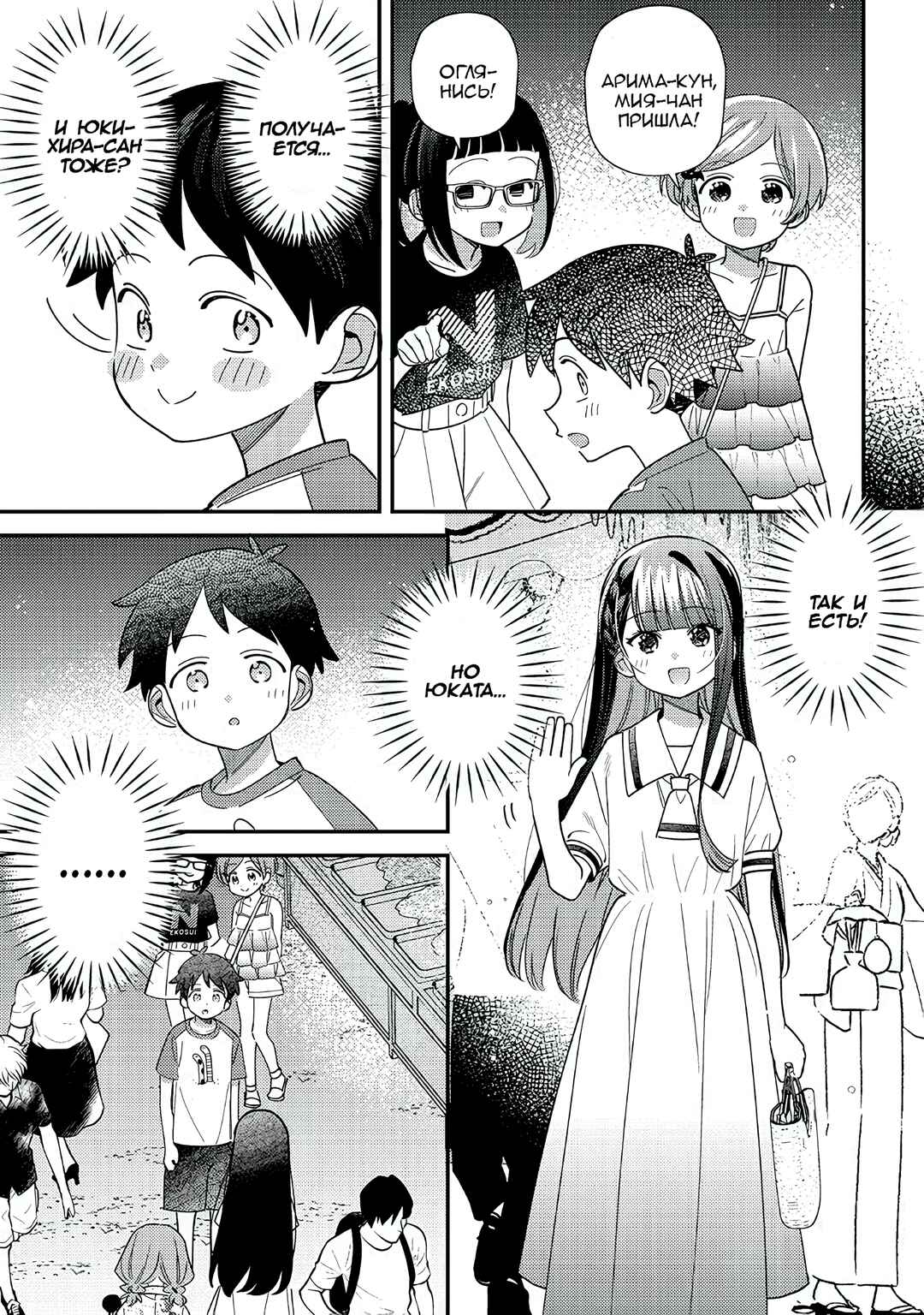 Chigau Miyahara Omae Janai! Chapter 37 - Page 5