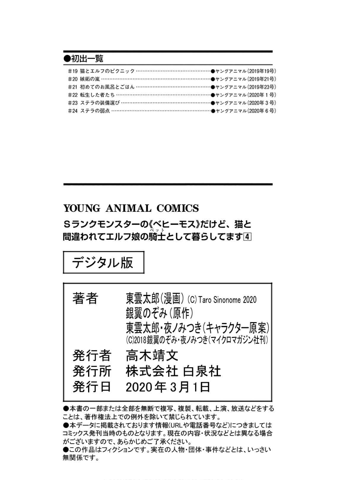 S-Rank Monster no "Behemoth" dakedo, Neko to Machigawarete Elf Musume no Pet to Shite Kurashitemasu Chapter 24 - Page 30
