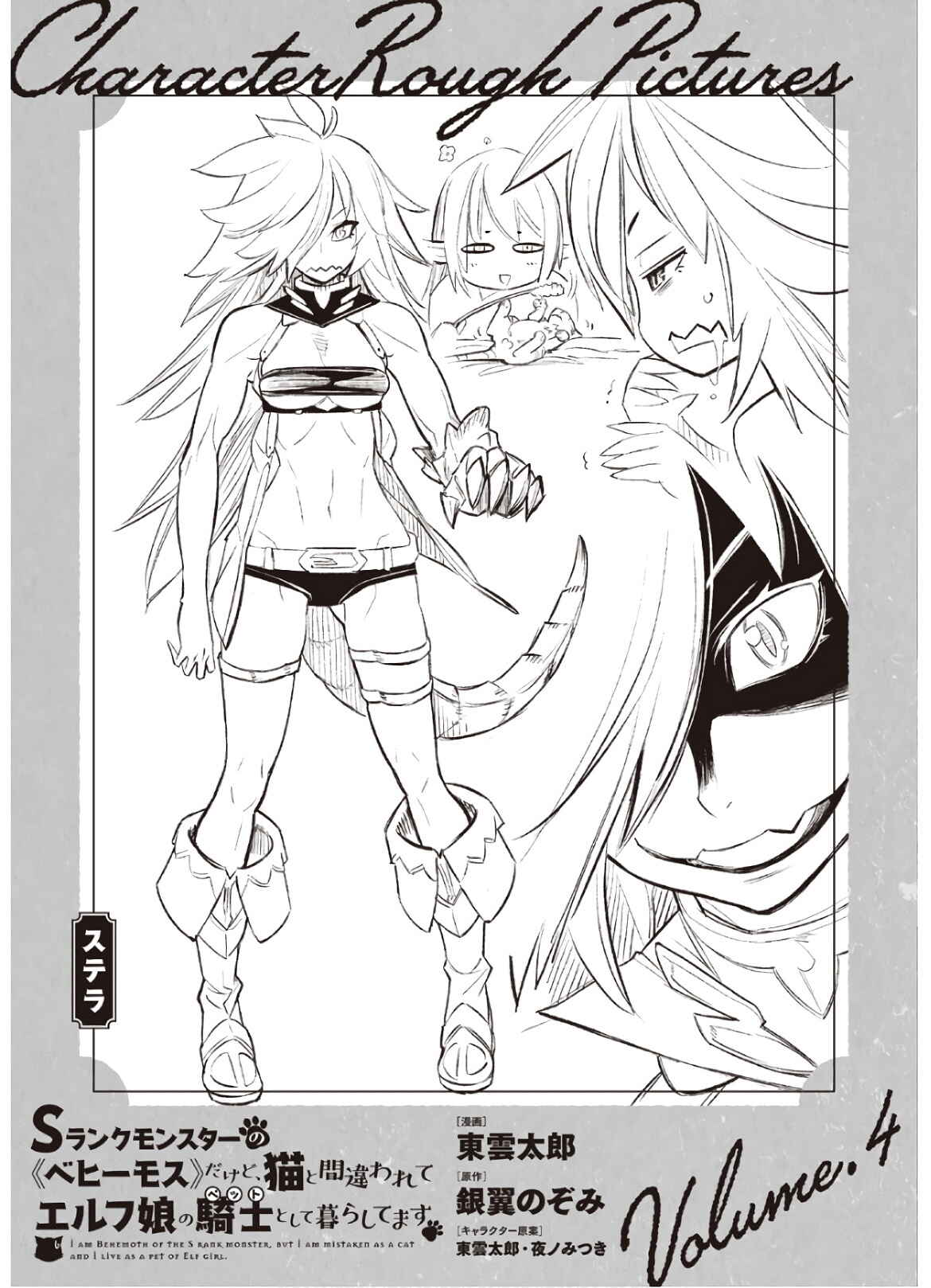 S-Rank Monster no "Behemoth" dakedo, Neko to Machigawarete Elf Musume no Pet to Shite Kurashitemasu Chapter 24 - Page 31