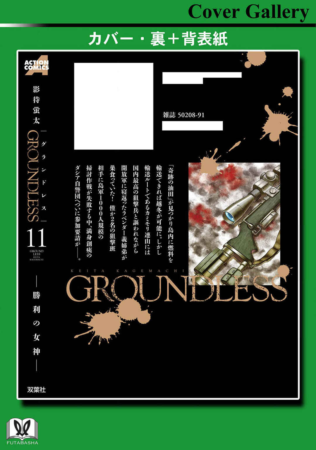 GROUNDLESS Chapter 54 - Page 33