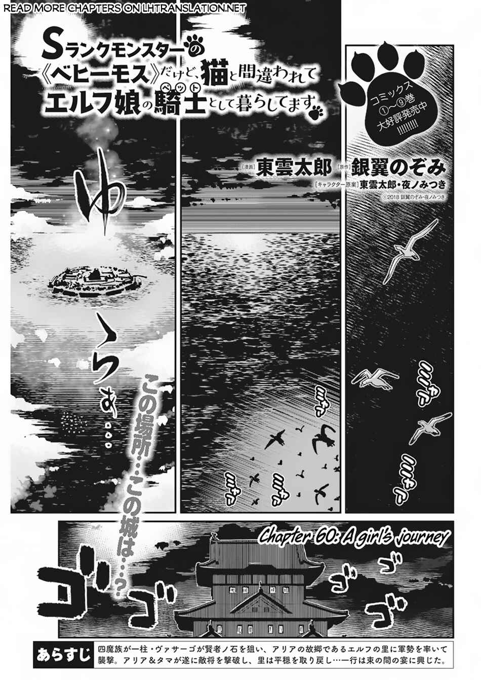 S-Rank Monster no "Behemoth" dakedo, Neko to Machigawarete Elf Musume no Pet to Shite Kurashitemasu Chapter 60 - Page 2