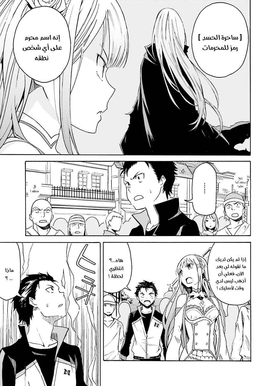 Re:Zero kara Hajimeru Isekai Seikatsu: Dai 1-shou—Outo no Ichinichi-hen Chapter 6 - Page 10