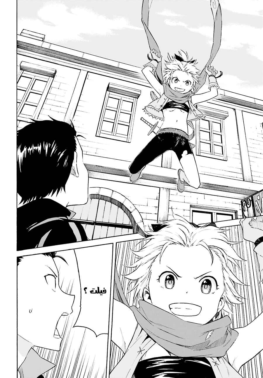 Re:Zero kara Hajimeru Isekai Seikatsu: Dai 1-shou—Outo no Ichinichi-hen Chapter 6 - Page 11