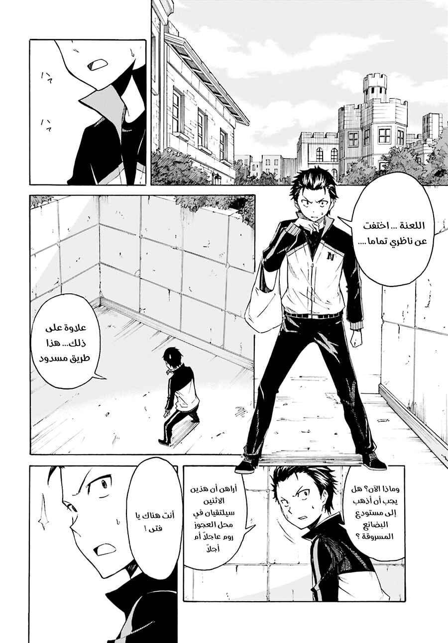 Re:Zero kara Hajimeru Isekai Seikatsu: Dai 1-shou—Outo no Ichinichi-hen Chapter 6 - Page 15