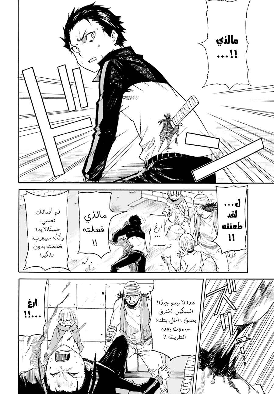Re:Zero kara Hajimeru Isekai Seikatsu: Dai 1-shou—Outo no Ichinichi-hen Chapter 6 - Page 19