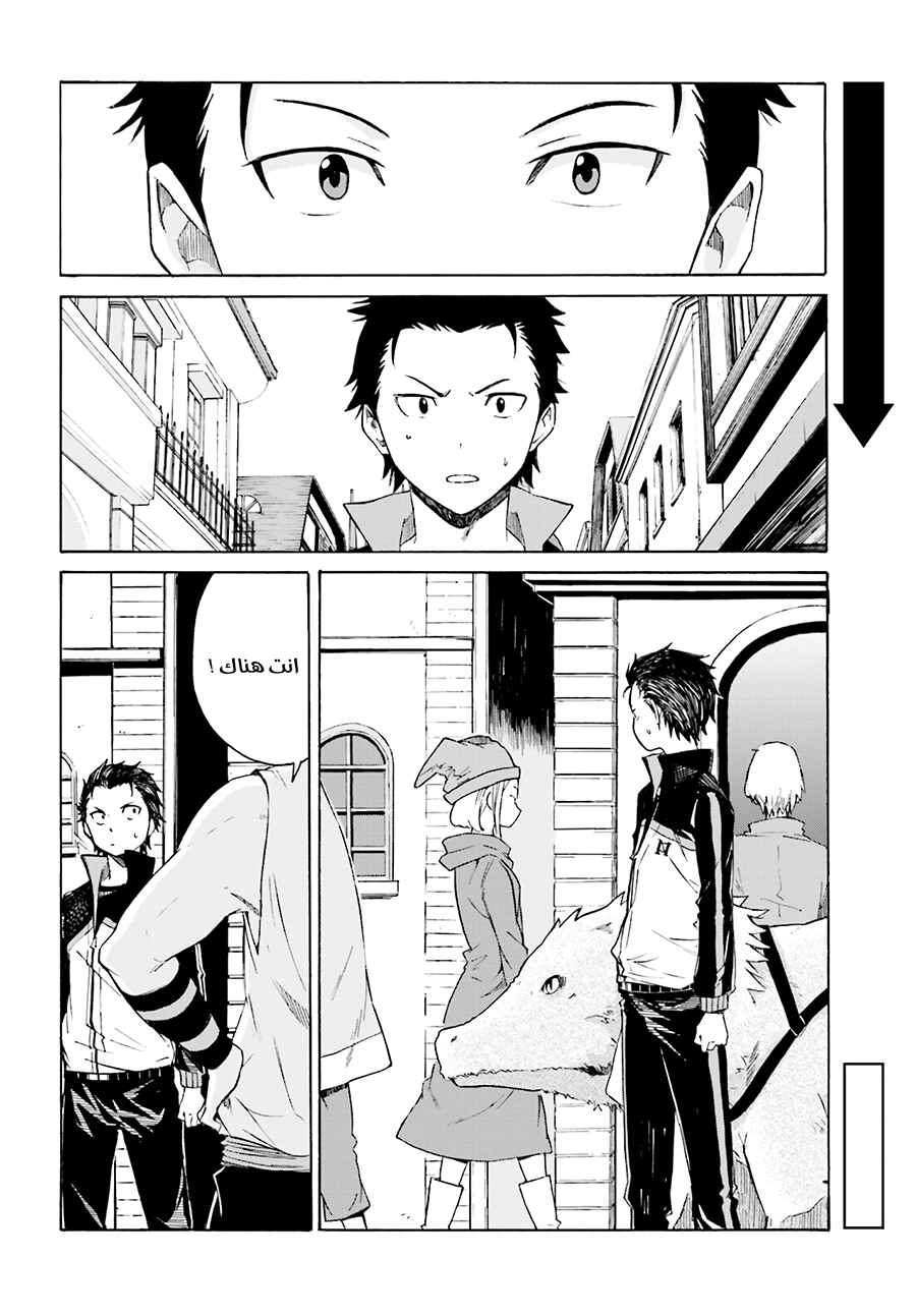 Re:Zero kara Hajimeru Isekai Seikatsu: Dai 1-shou—Outo no Ichinichi-hen Chapter 6 - Page 21