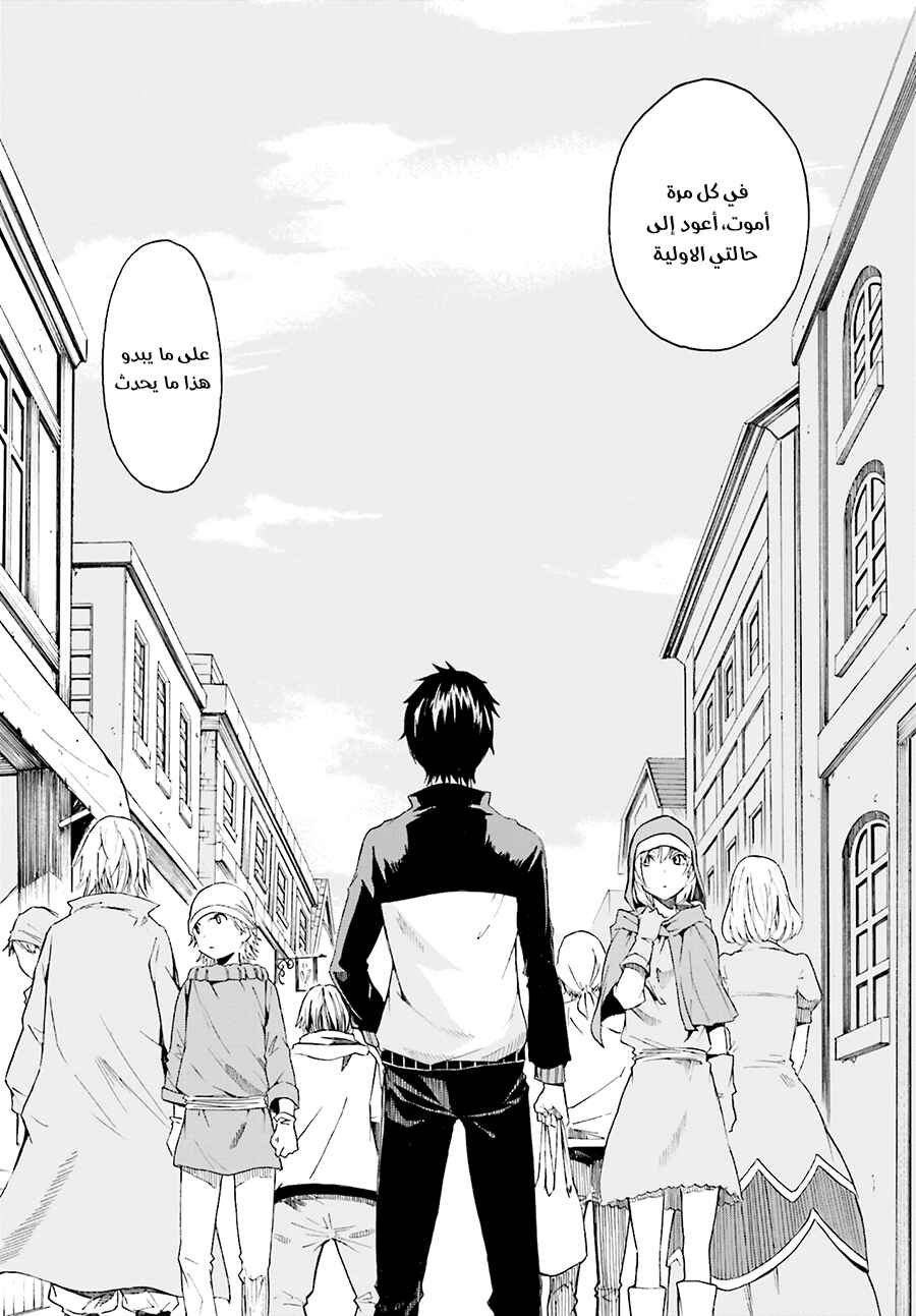 Re:Zero kara Hajimeru Isekai Seikatsu: Dai 1-shou—Outo no Ichinichi-hen Chapter 6 - Page 23