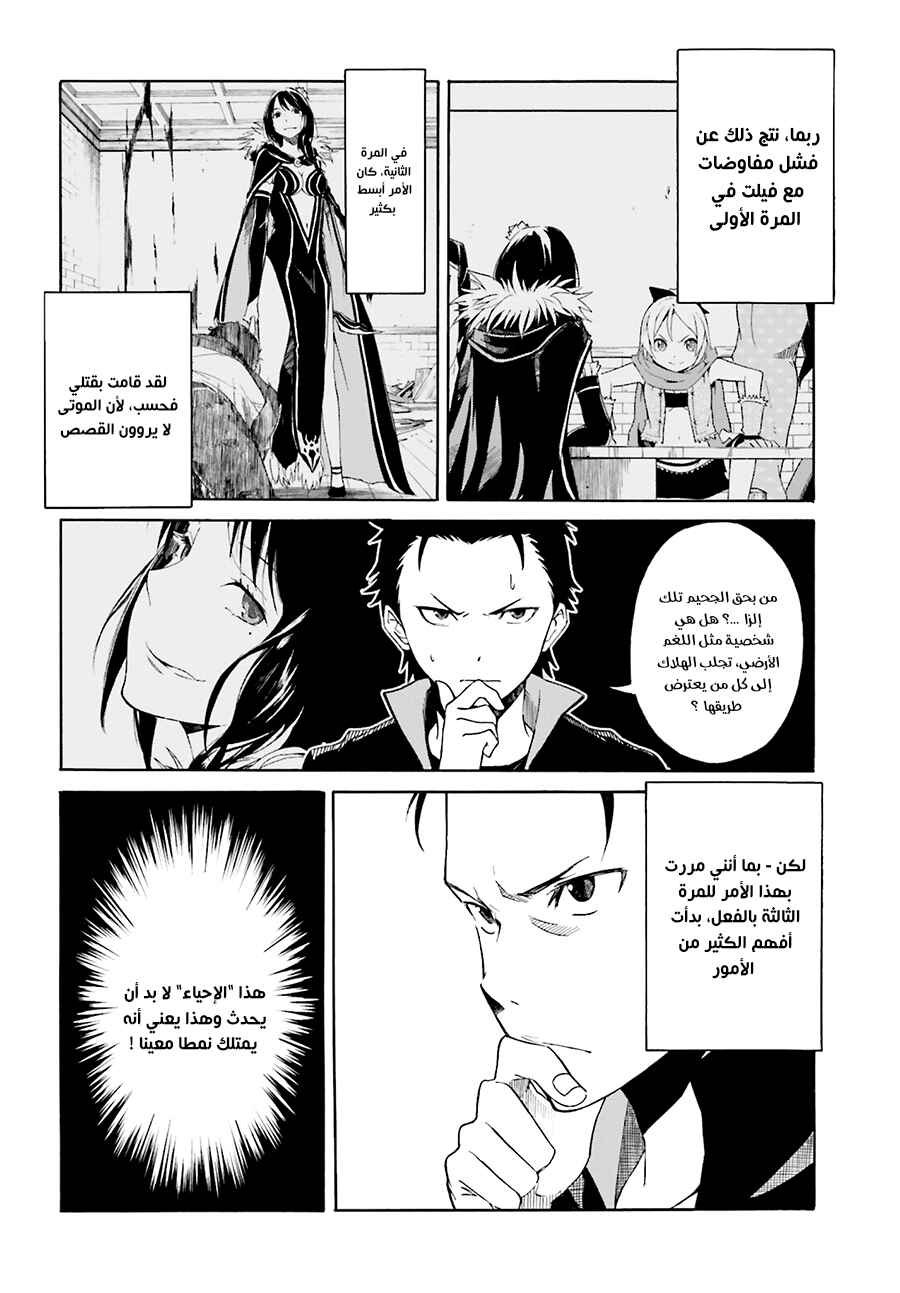 Re:Zero kara Hajimeru Isekai Seikatsu: Dai 1-shou—Outo no Ichinichi-hen Chapter 6 - Page 25