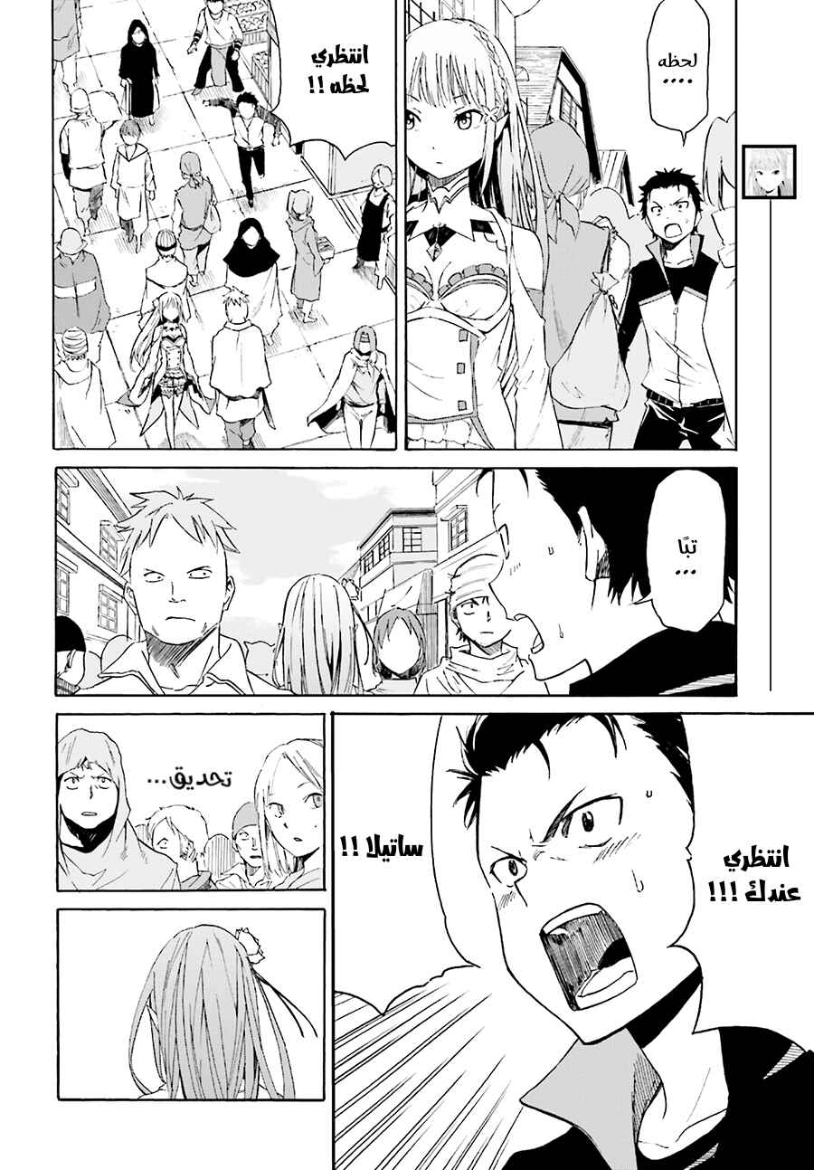 Re:Zero kara Hajimeru Isekai Seikatsu: Dai 1-shou—Outo no Ichinichi-hen Chapter 6 - Page 7