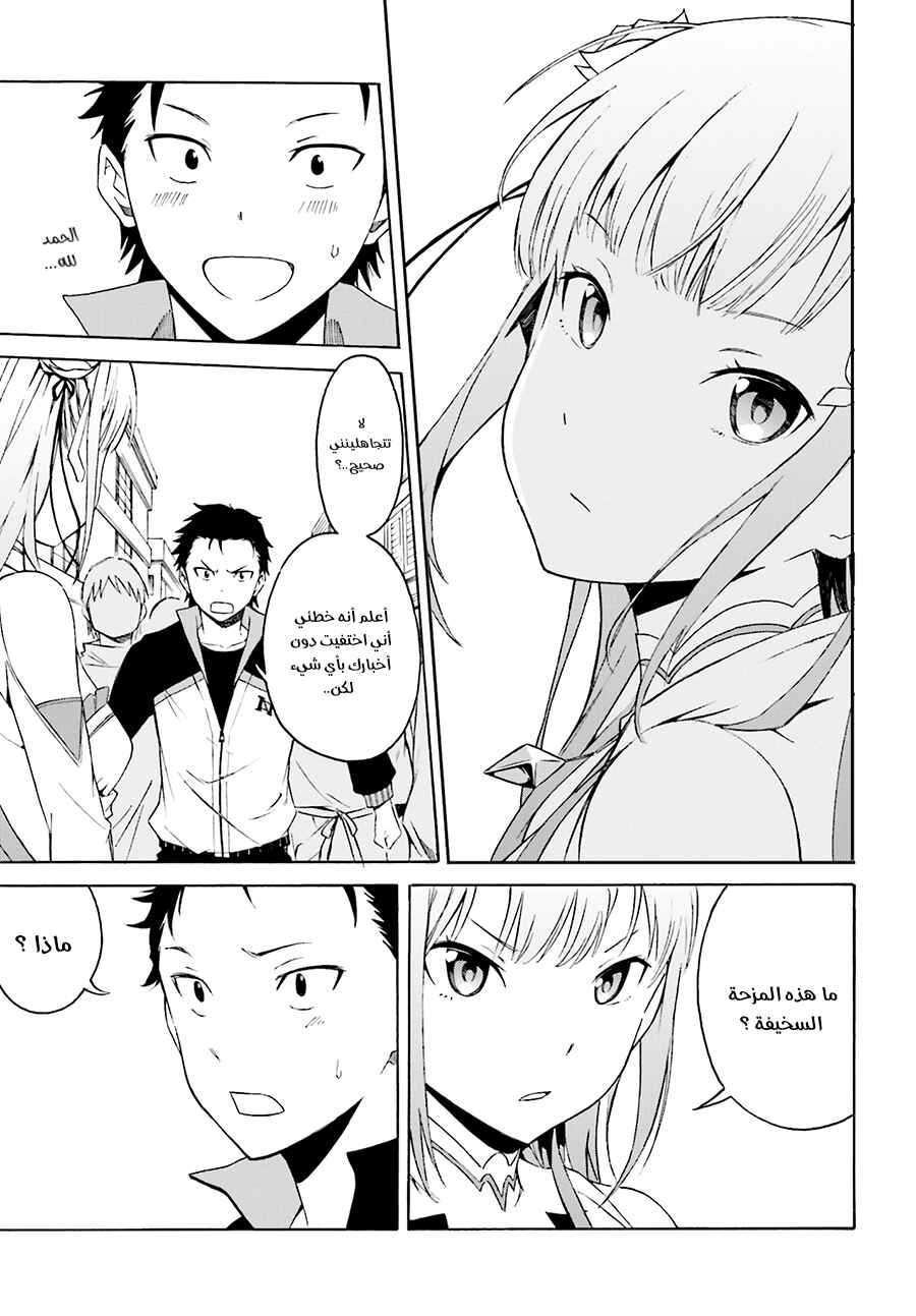 Re:Zero kara Hajimeru Isekai Seikatsu: Dai 1-shou—Outo no Ichinichi-hen Chapter 6 - Page 8