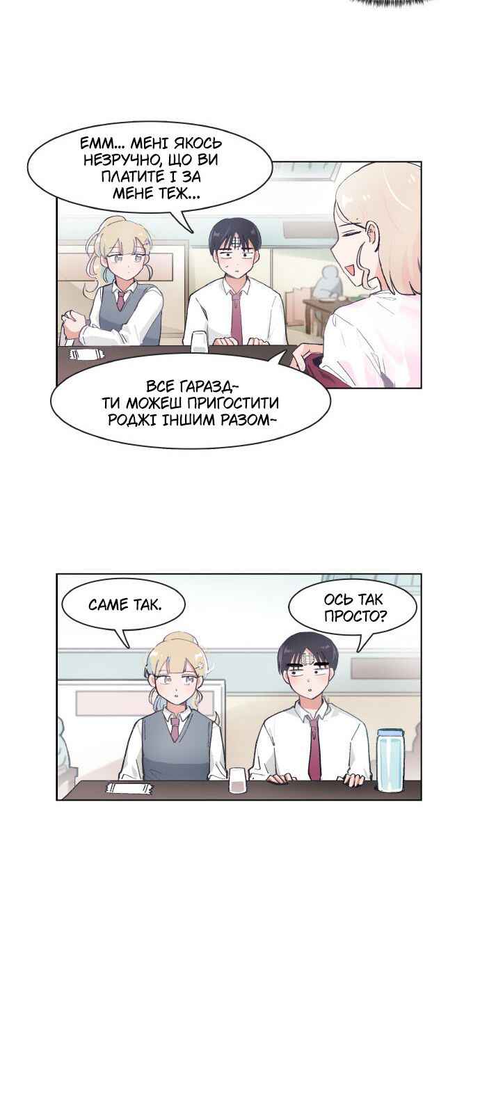 I Only Want to Beat You Chapter 71 - Page 11