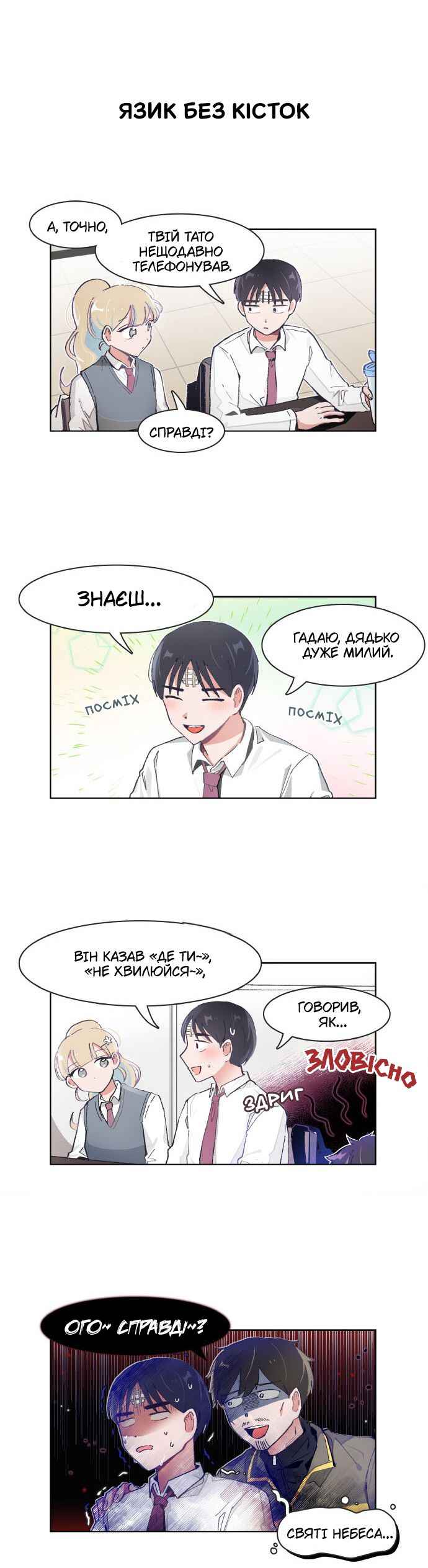 I Only Want to Beat You Chapter 71 - Page 12
