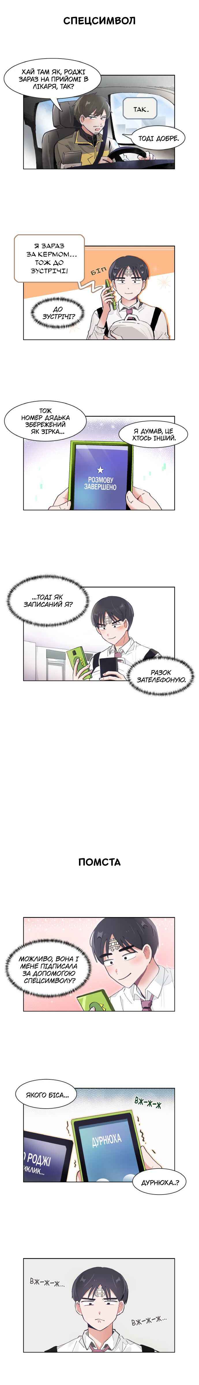 I Only Want to Beat You Chapter 71 - Page 3