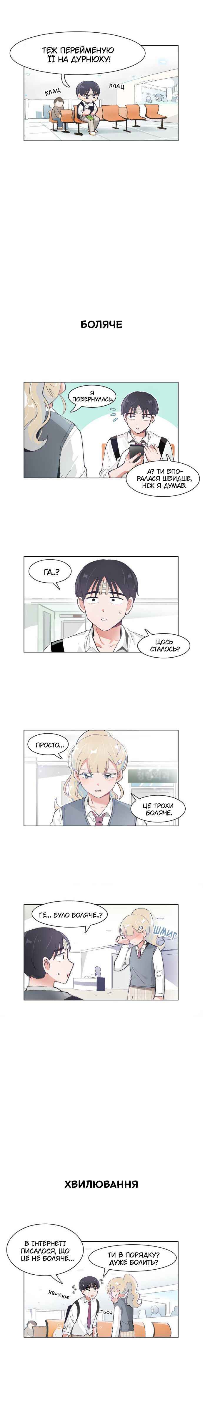 I Only Want to Beat You Chapter 71 - Page 4