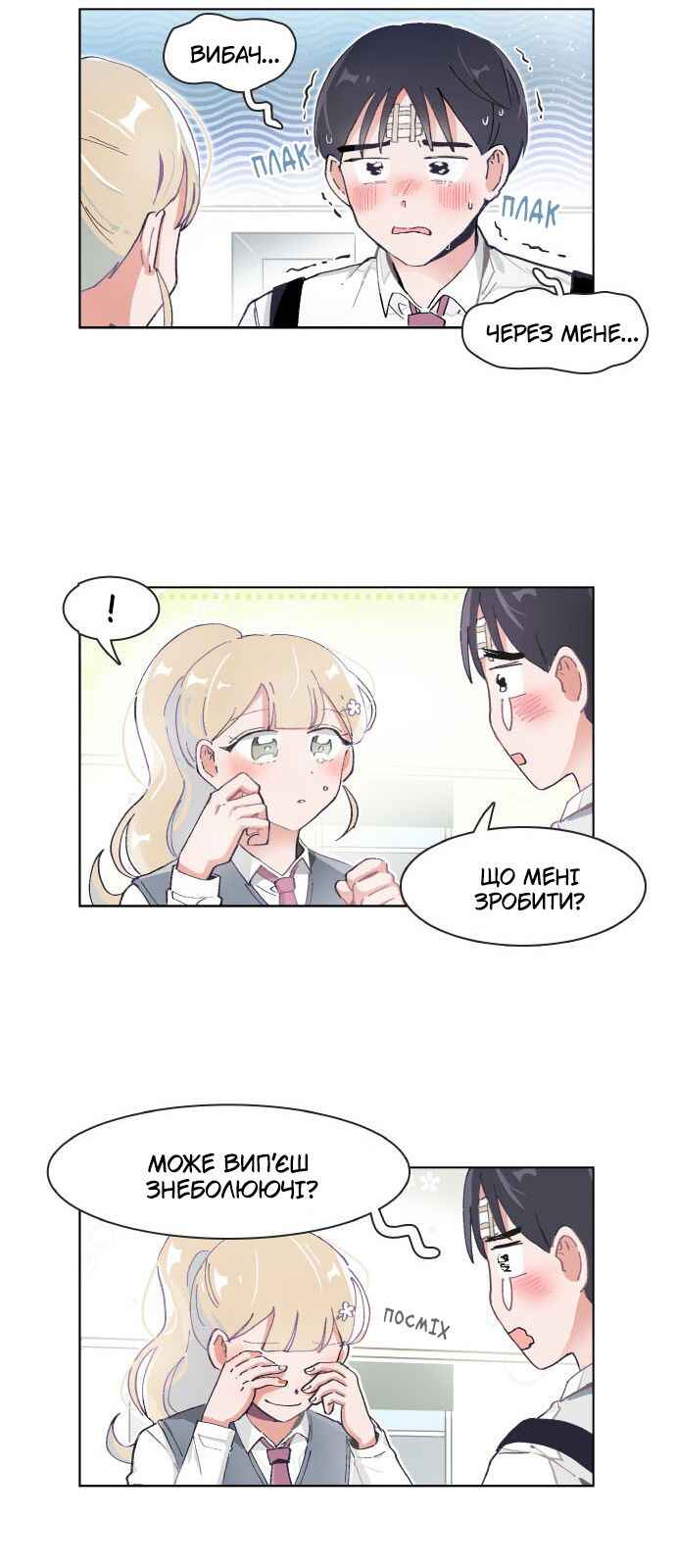 I Only Want to Beat You Chapter 71 - Page 5