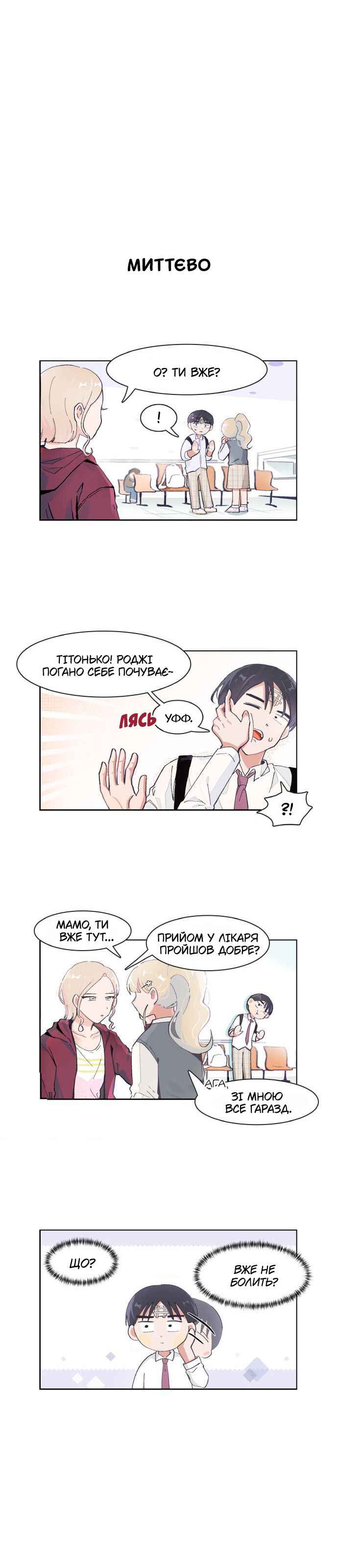 I Only Want to Beat You Chapter 71 - Page 6
