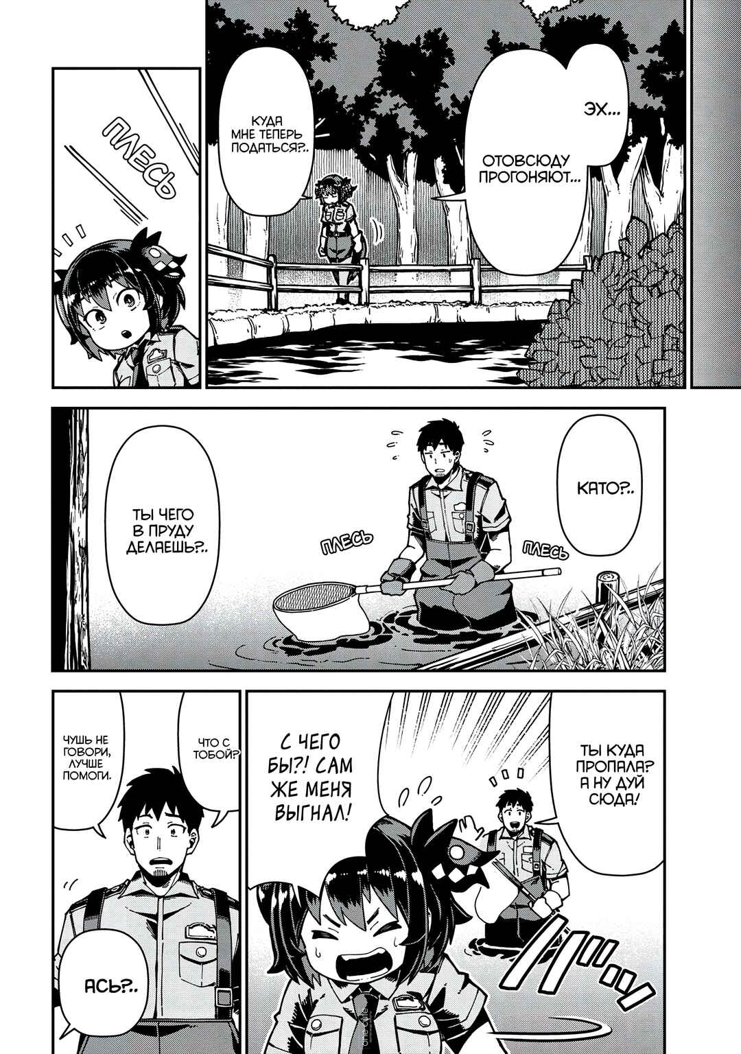 Cerberus no Omawari-san Chapter 4.2 - Page 1