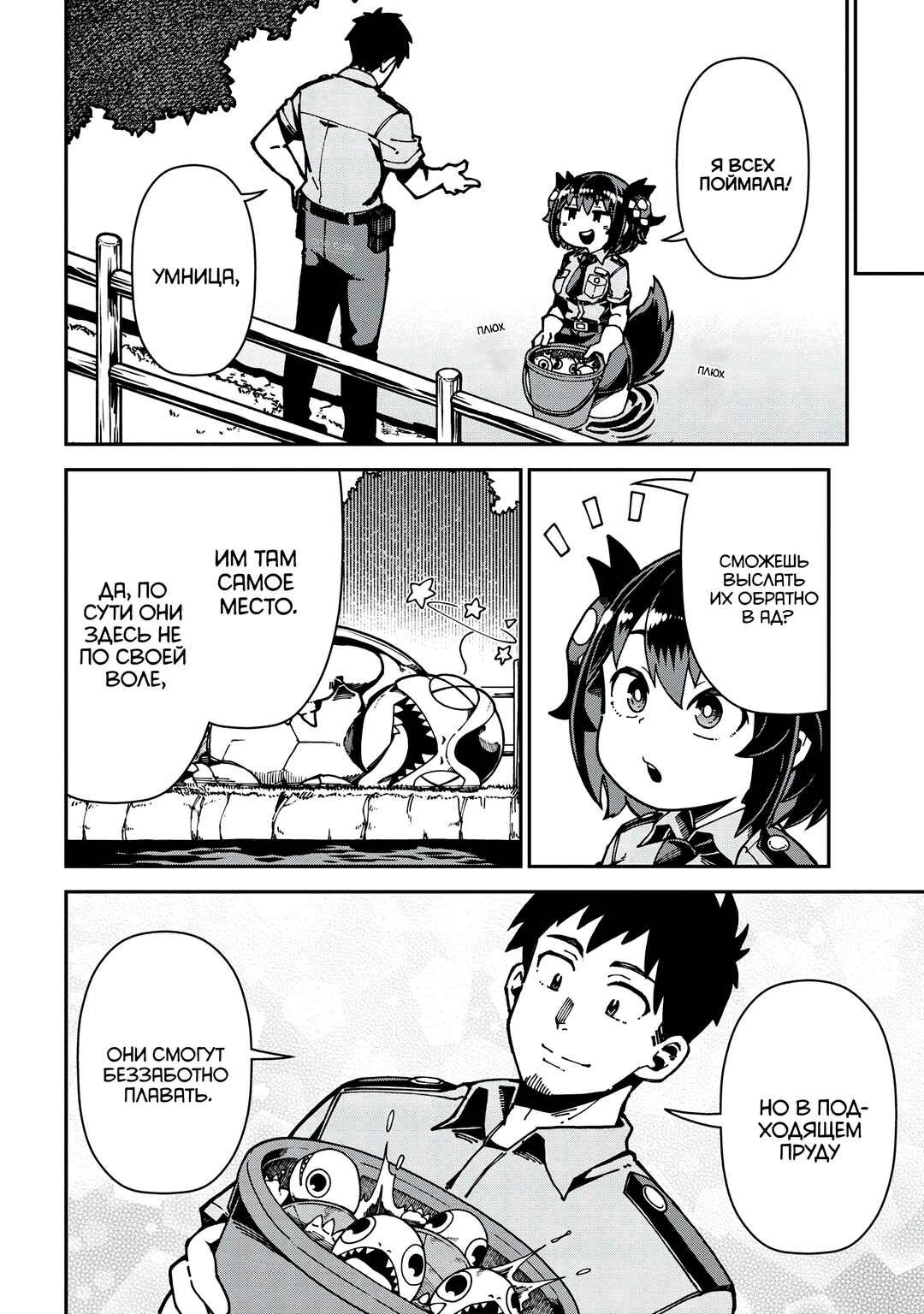 Cerberus no Omawari-san Chapter 4.2 - Page 6