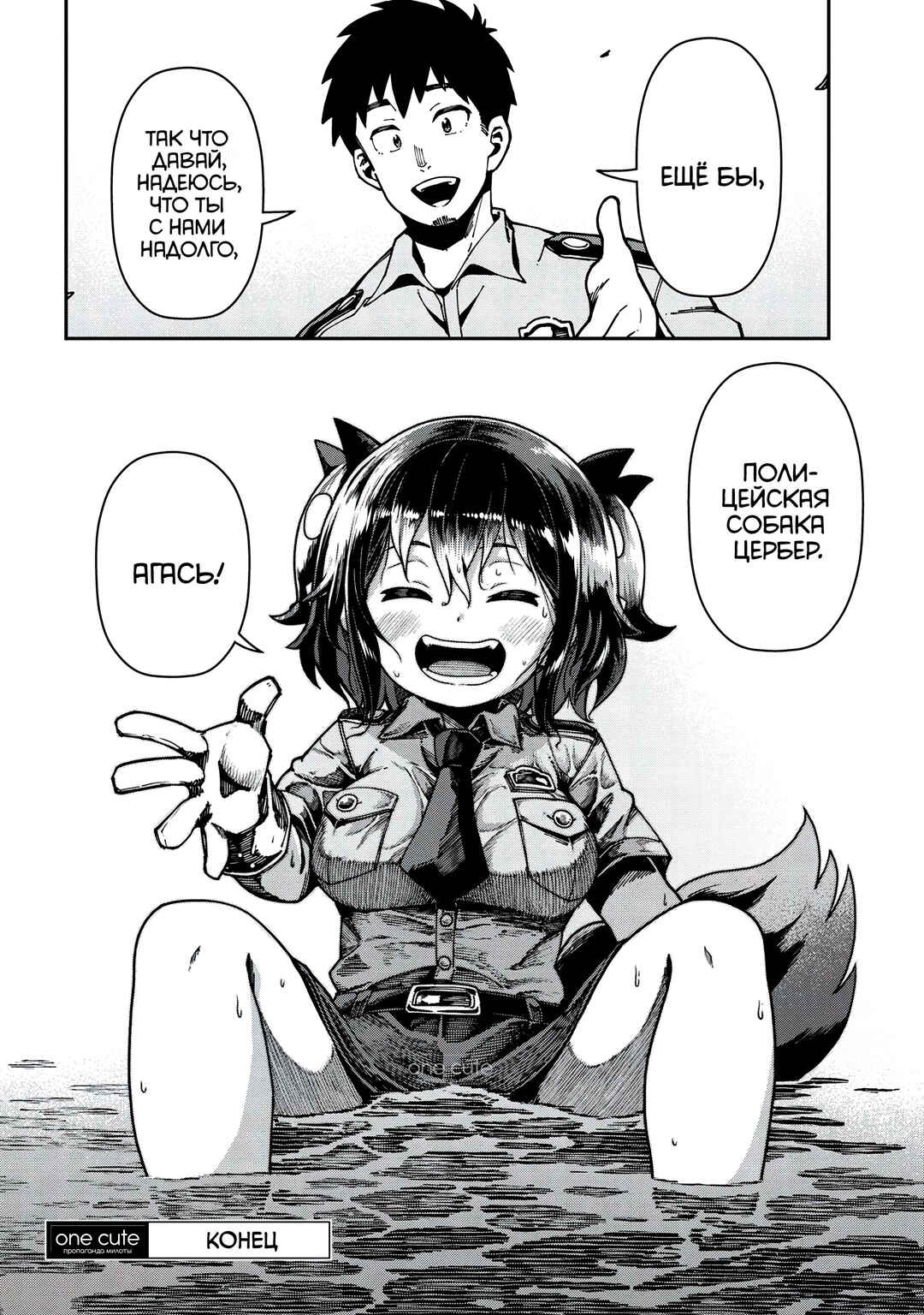 Cerberus no Omawari-san Chapter 4.2 - Page 8