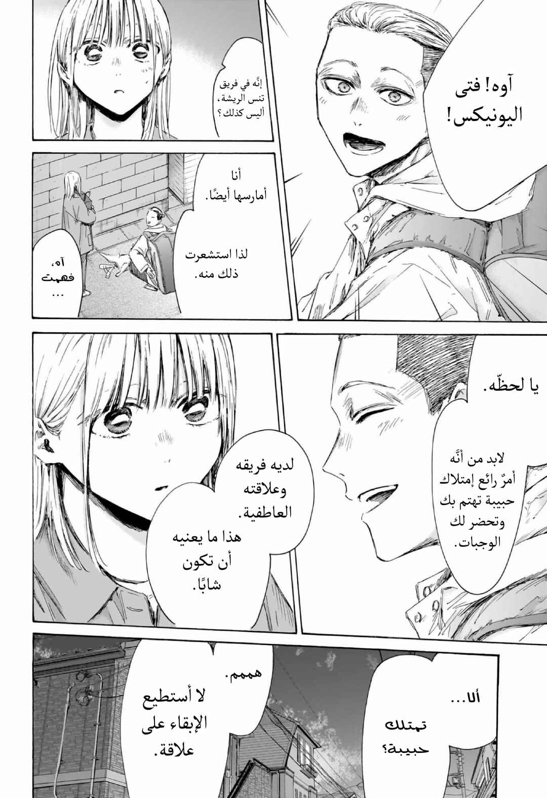 Ao no Hako Chapter 215 - Page 13