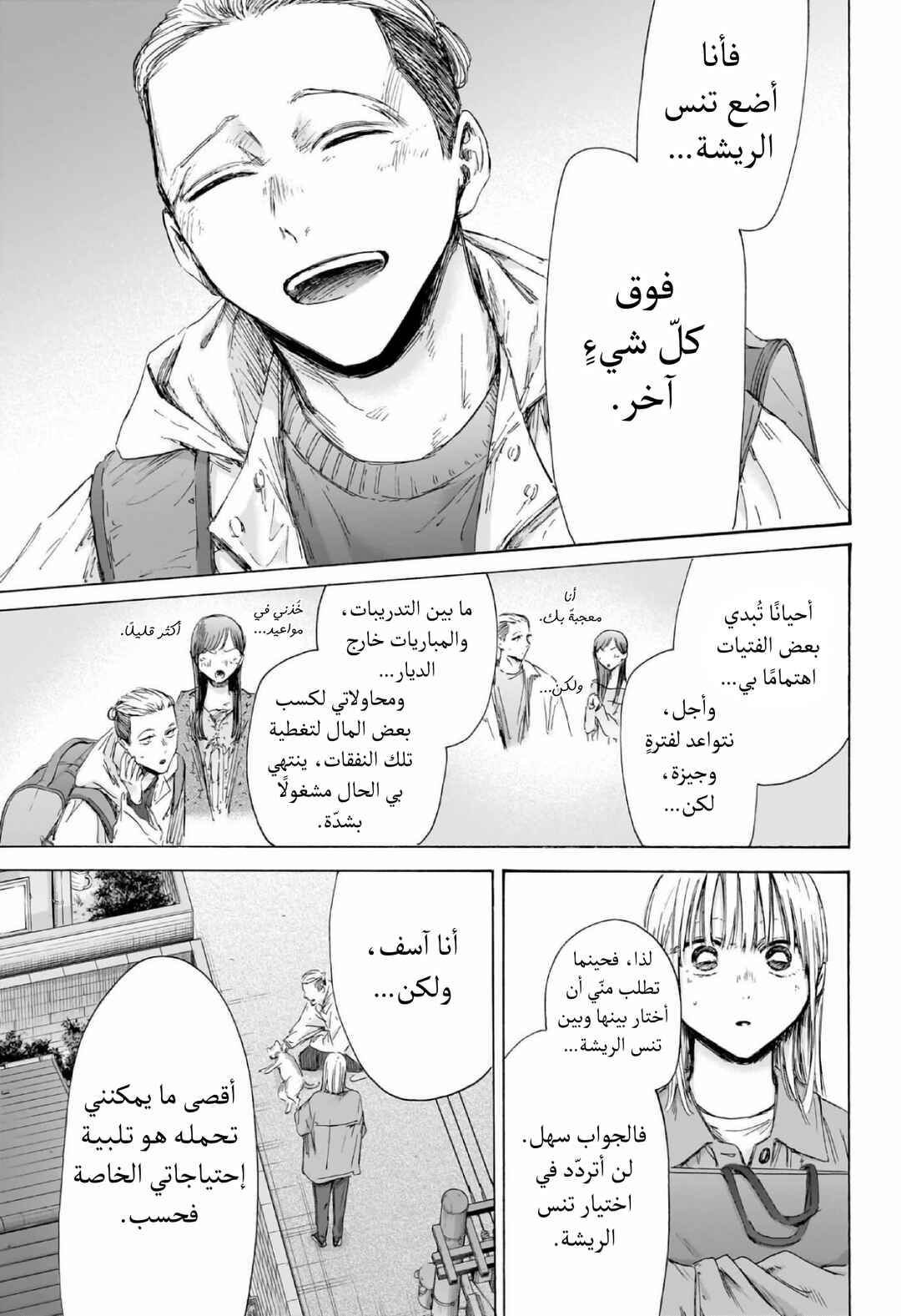 Ao no Hako Chapter 215 - Page 14