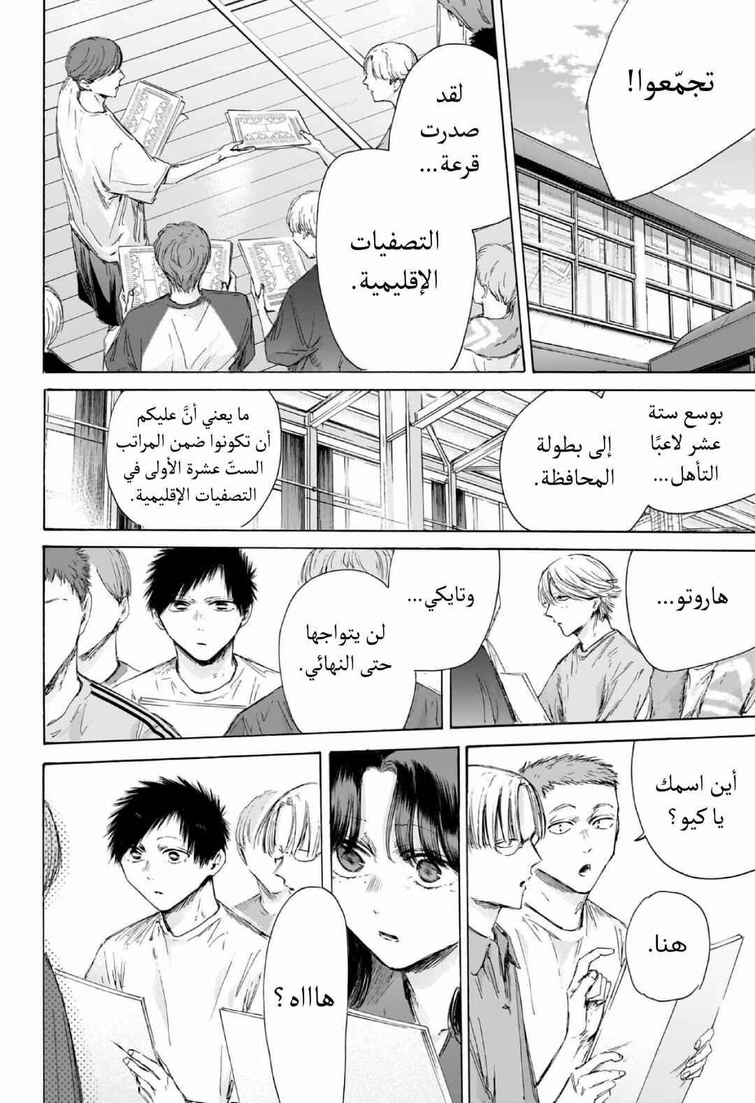Ao no Hako Chapter 215 - Page 21