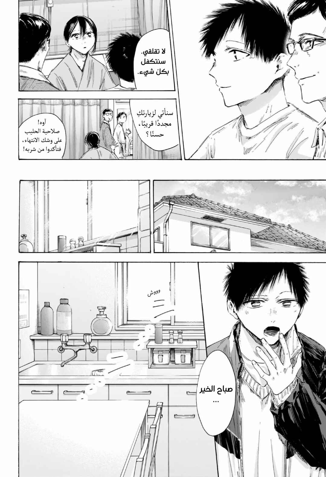 Ao no Hako Chapter 215 - Page 5