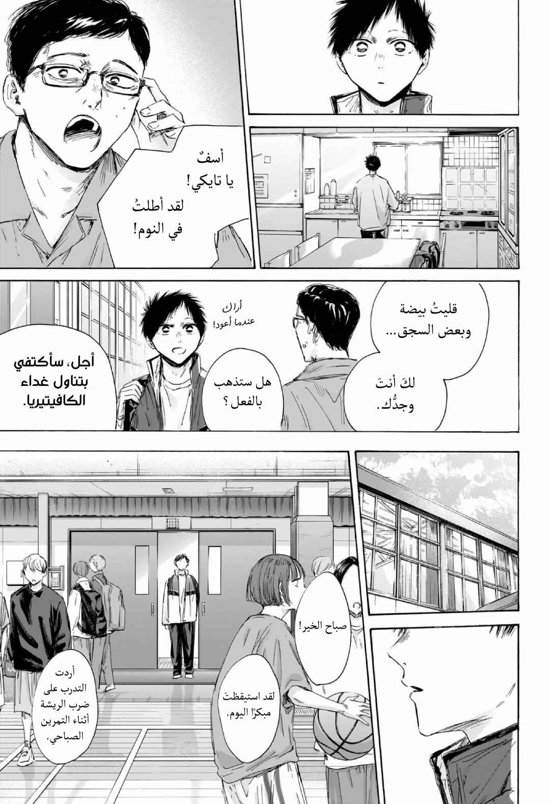 Ao no Hako Chapter 215 - Page 6