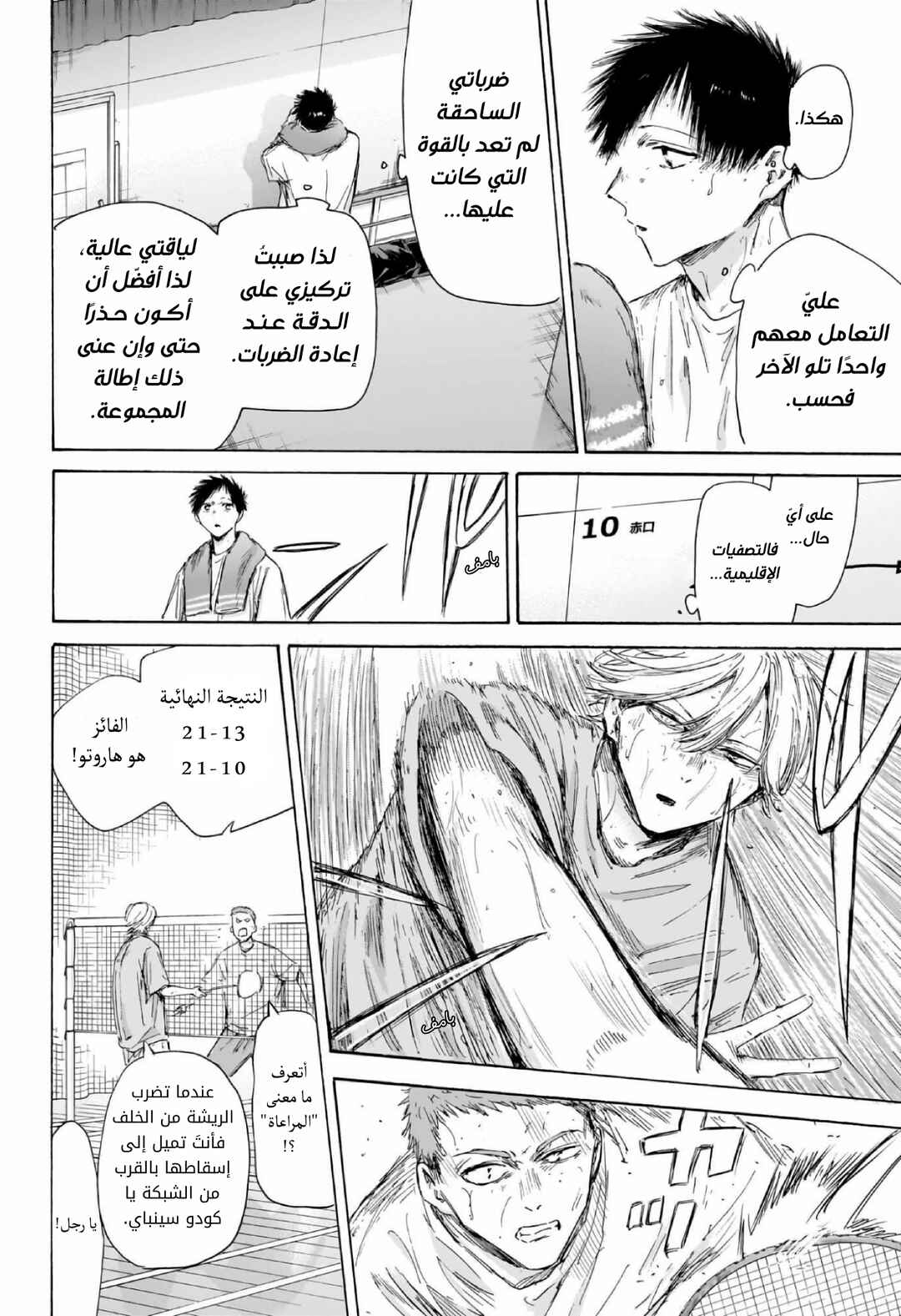 Ao no Hako Chapter 215 - Page 9