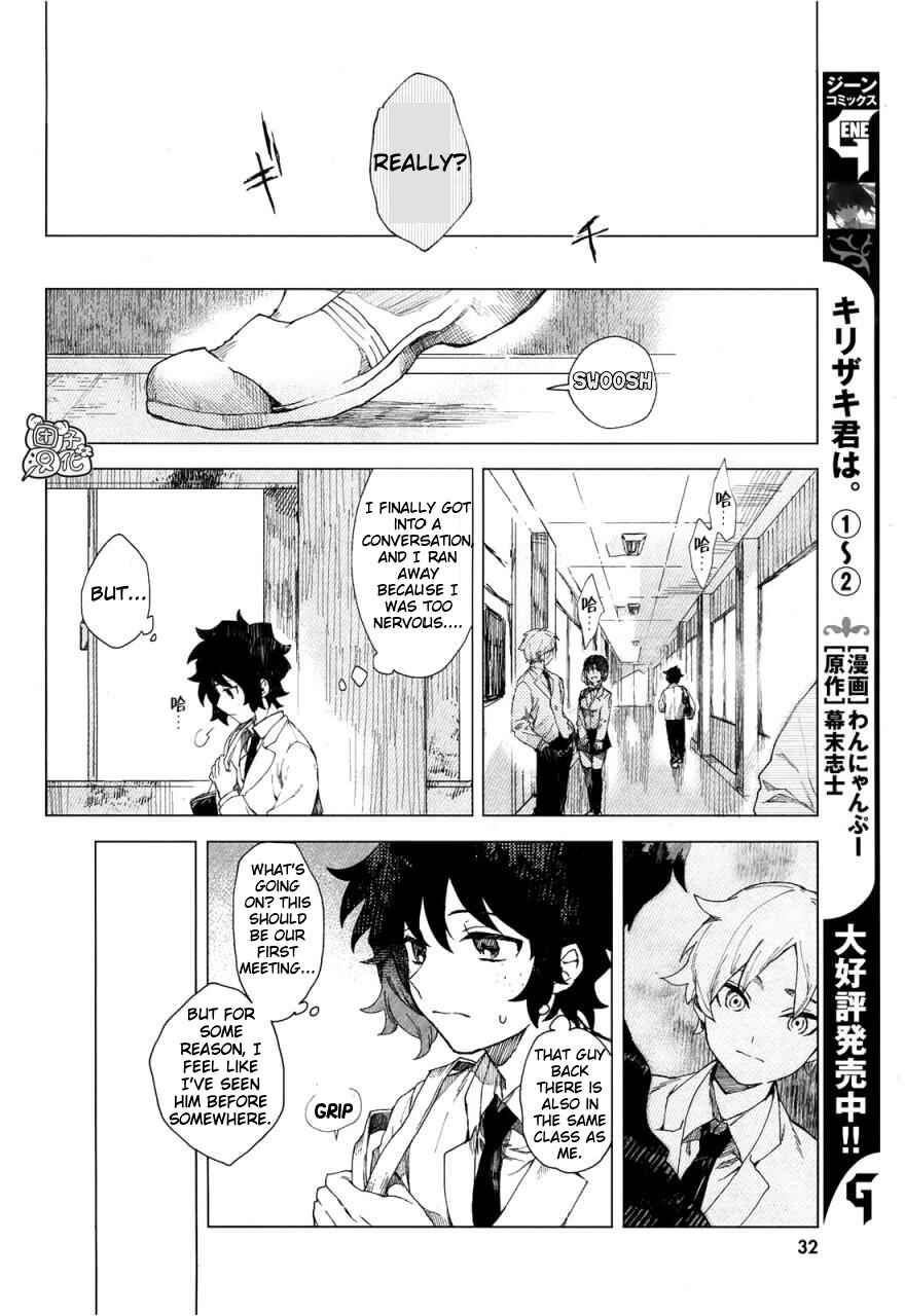 Kara no Kioku Chapter 1 - Page 9