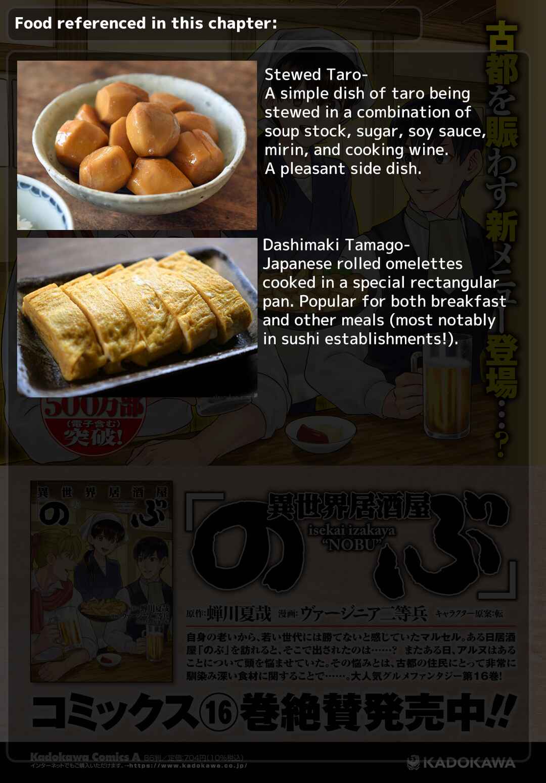 Isekai Izakaya "Nobu" Chapter 101 - Page 29
