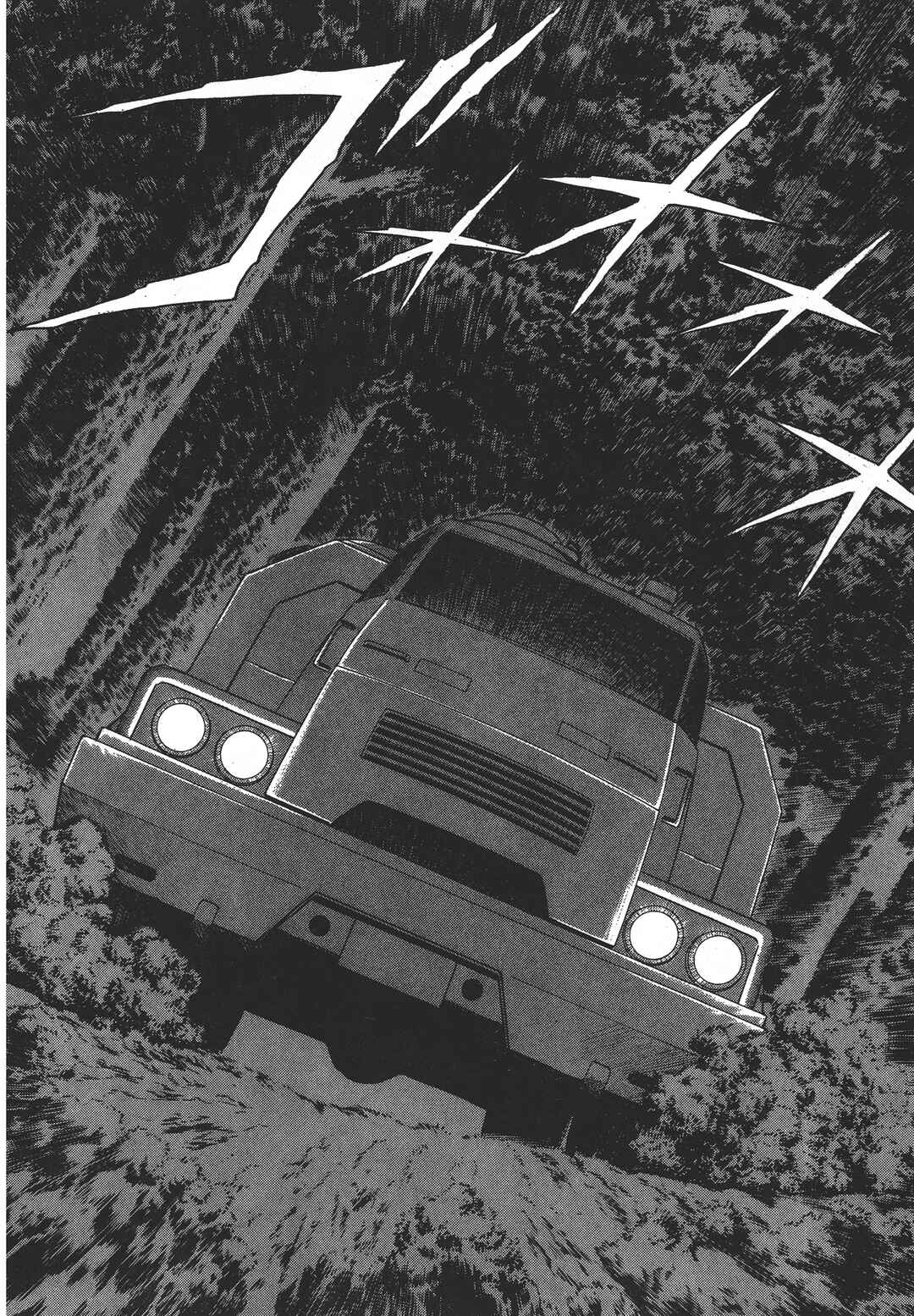 Devilman Lady Chapter 0 - Page 121