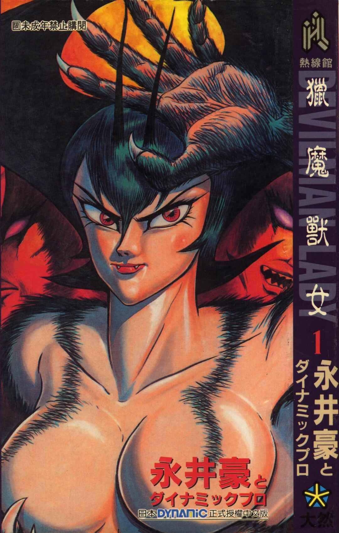 Devilman Lady Chapter 0 - Page 2
