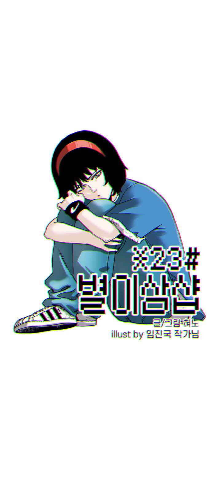 Byeorisamsyap Chapter 59 - Page 16