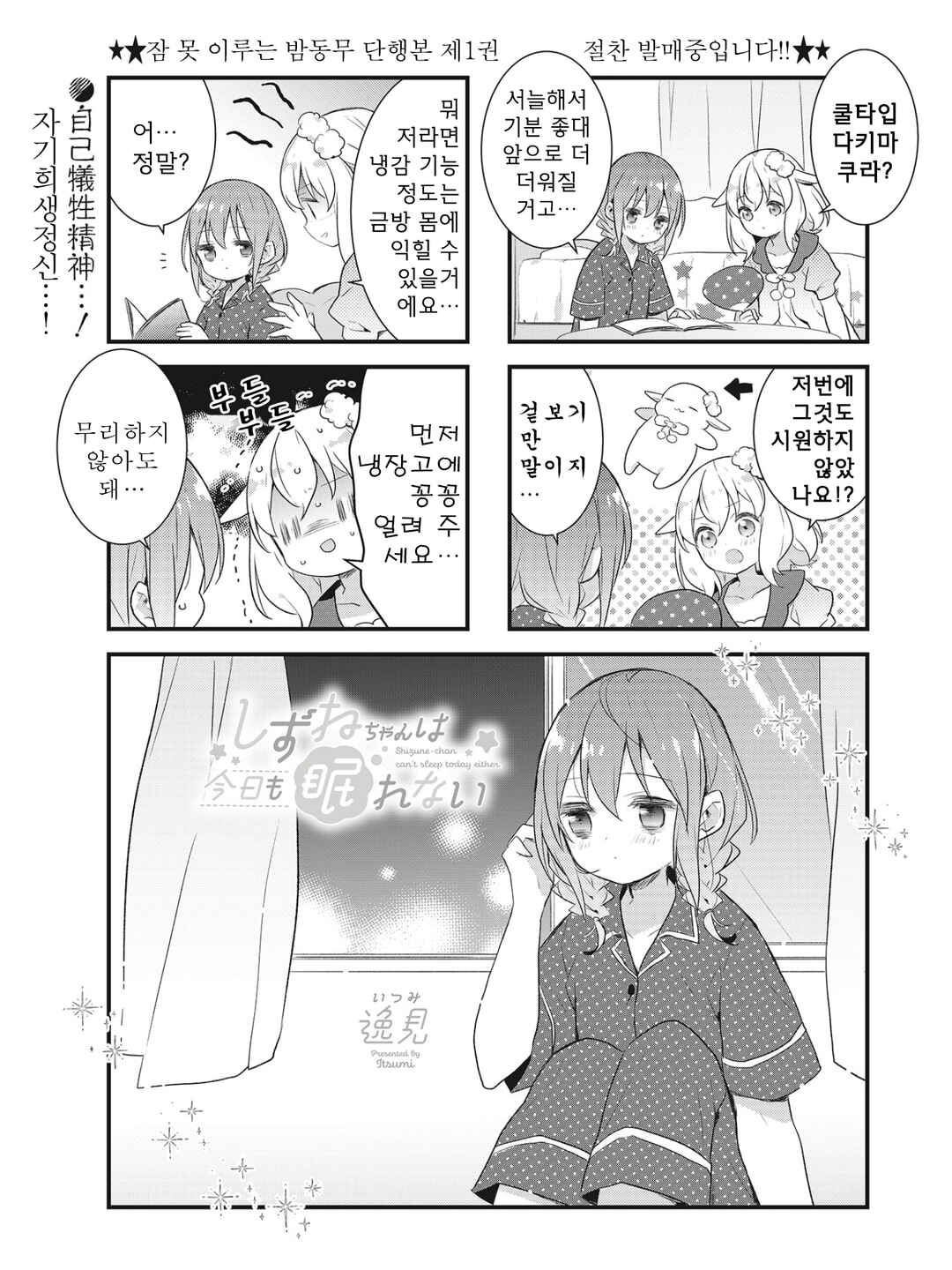 Shizune-chan wa Kyou mo Nemurenai Chapter 16 - Page 1