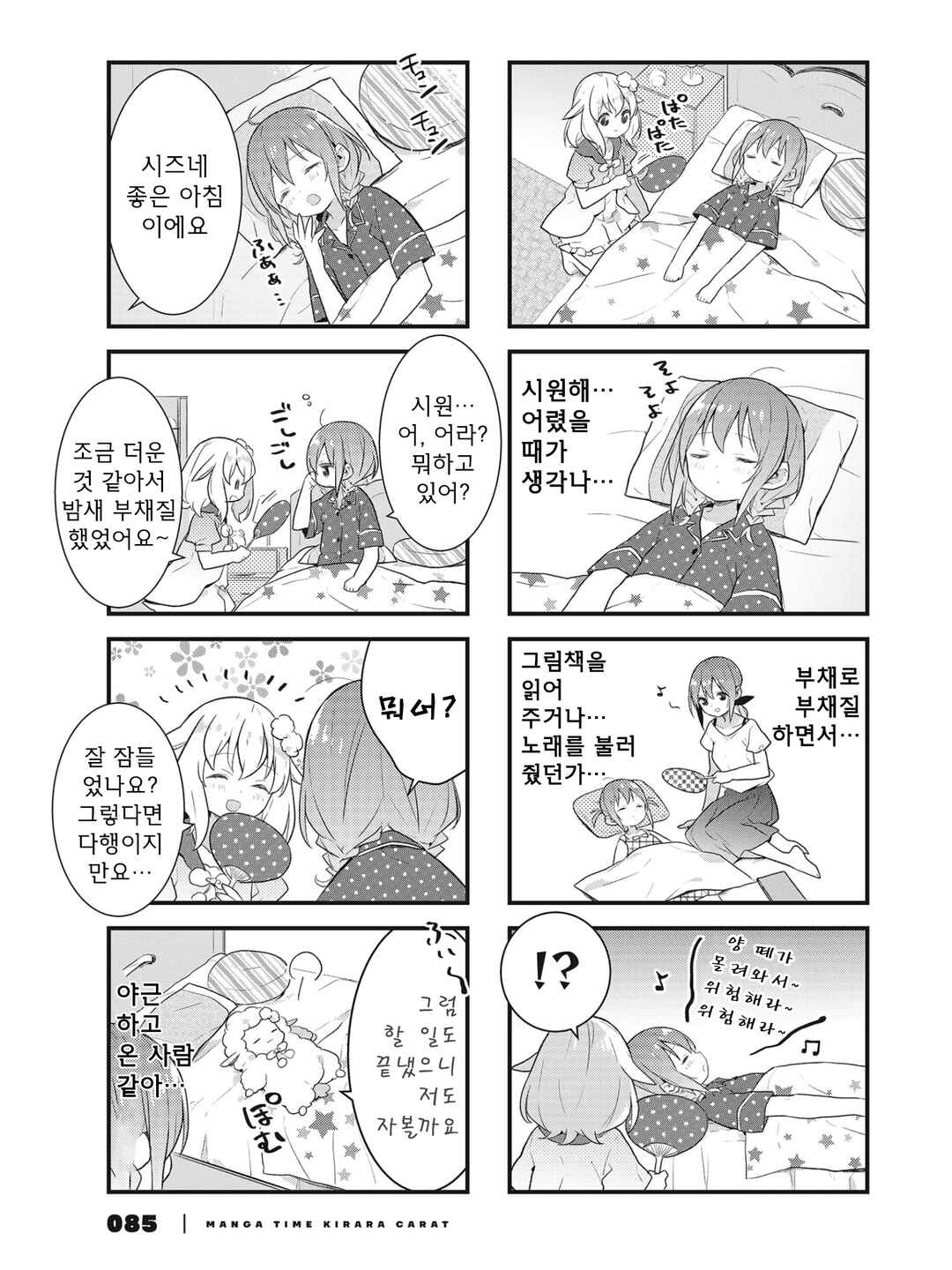 Shizune-chan wa Kyou mo Nemurenai Chapter 16 - Page 3