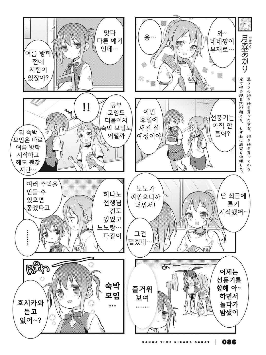 Shizune-chan wa Kyou mo Nemurenai Chapter 16 - Page 4