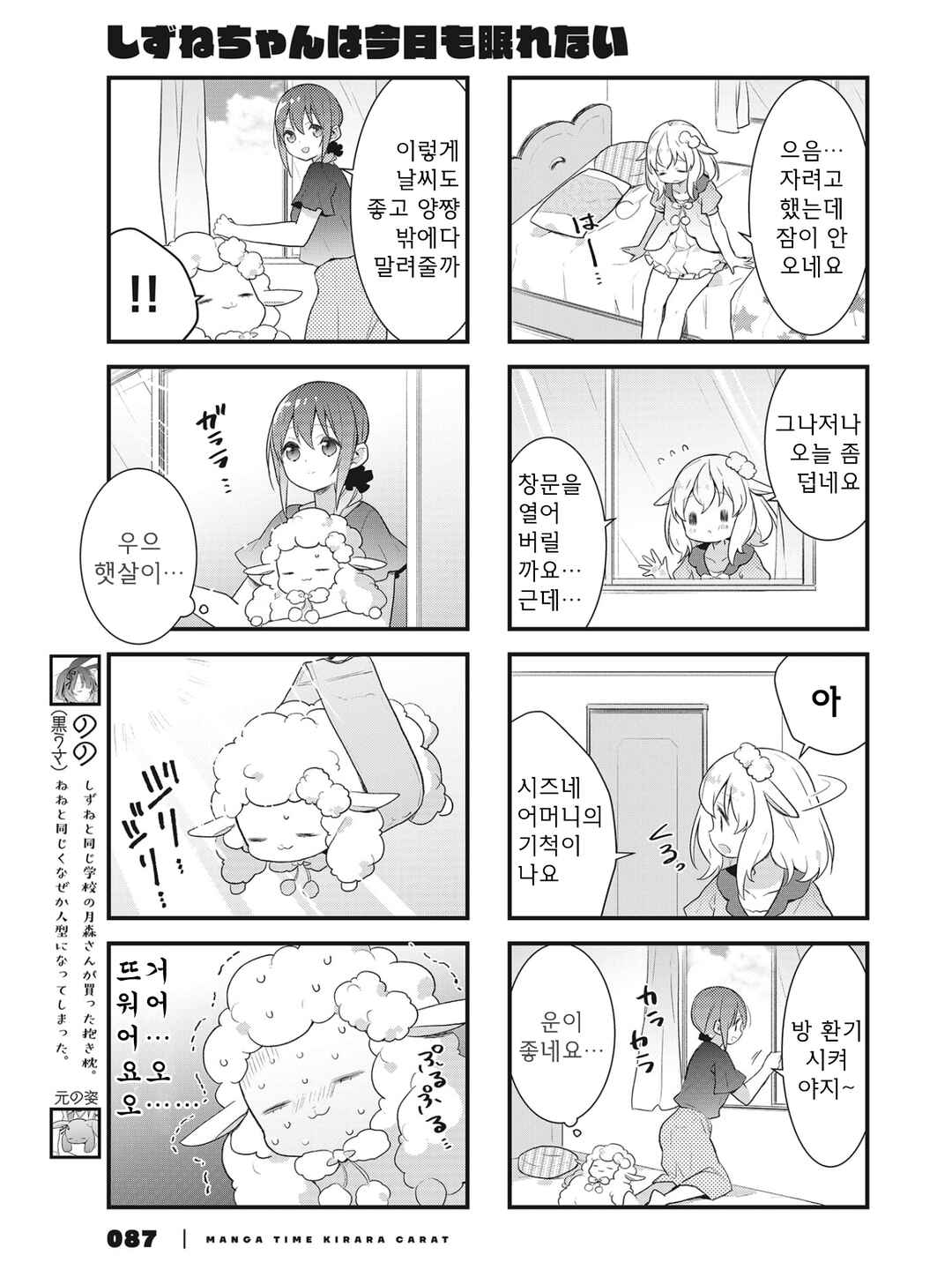 Shizune-chan wa Kyou mo Nemurenai Chapter 16 - Page 5