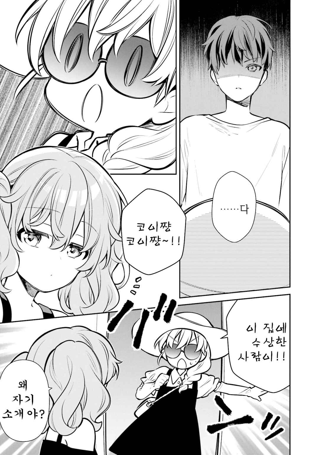 Slow Loop Chapter 66 - Page 11