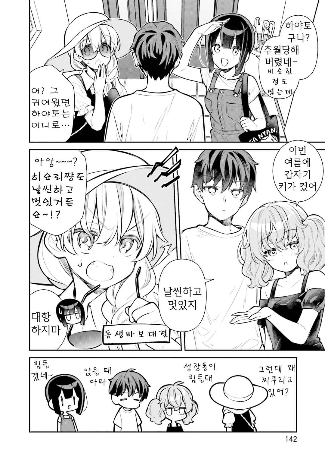 Slow Loop Chapter 66 - Page 12