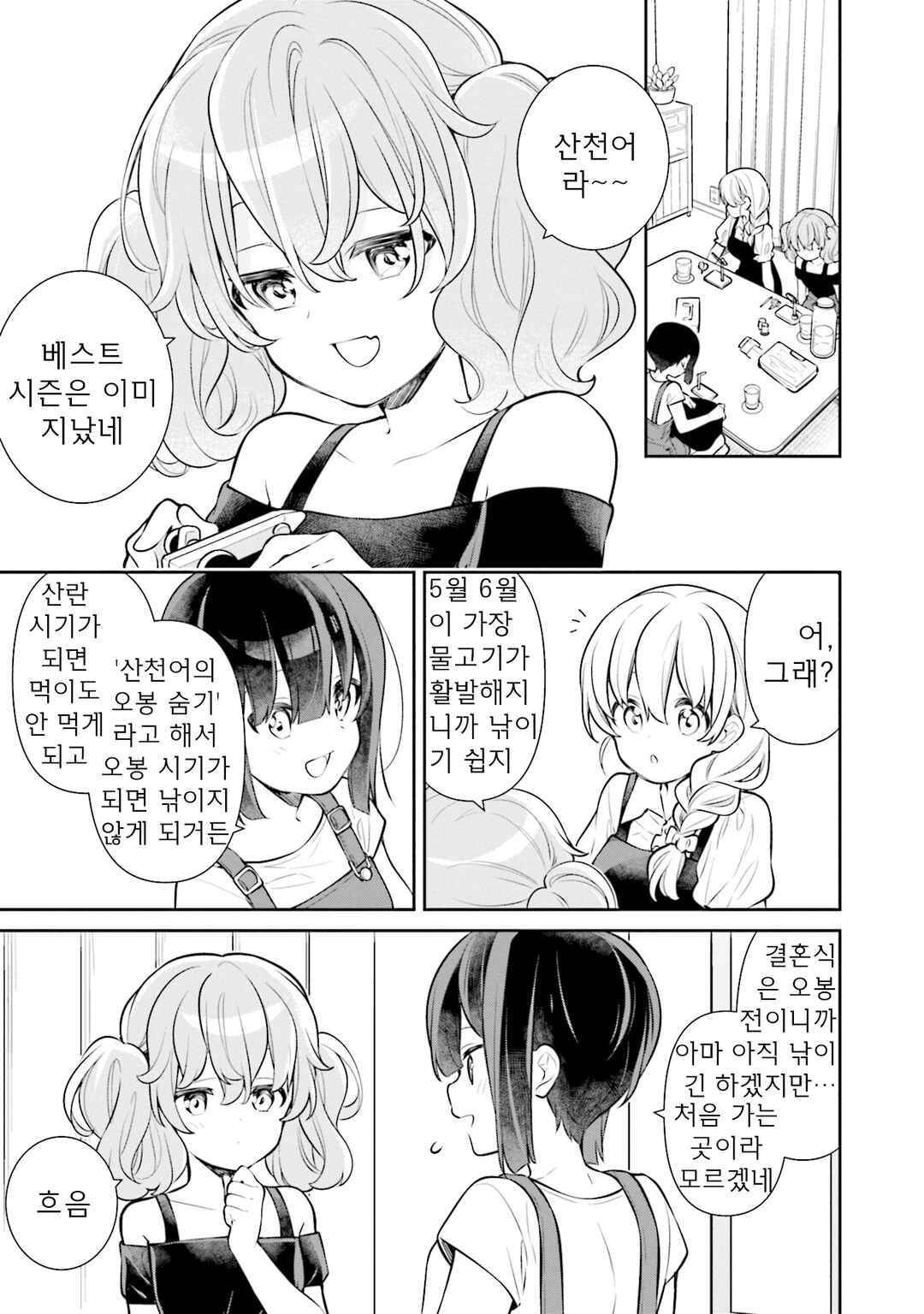 Slow Loop Chapter 66 - Page 13