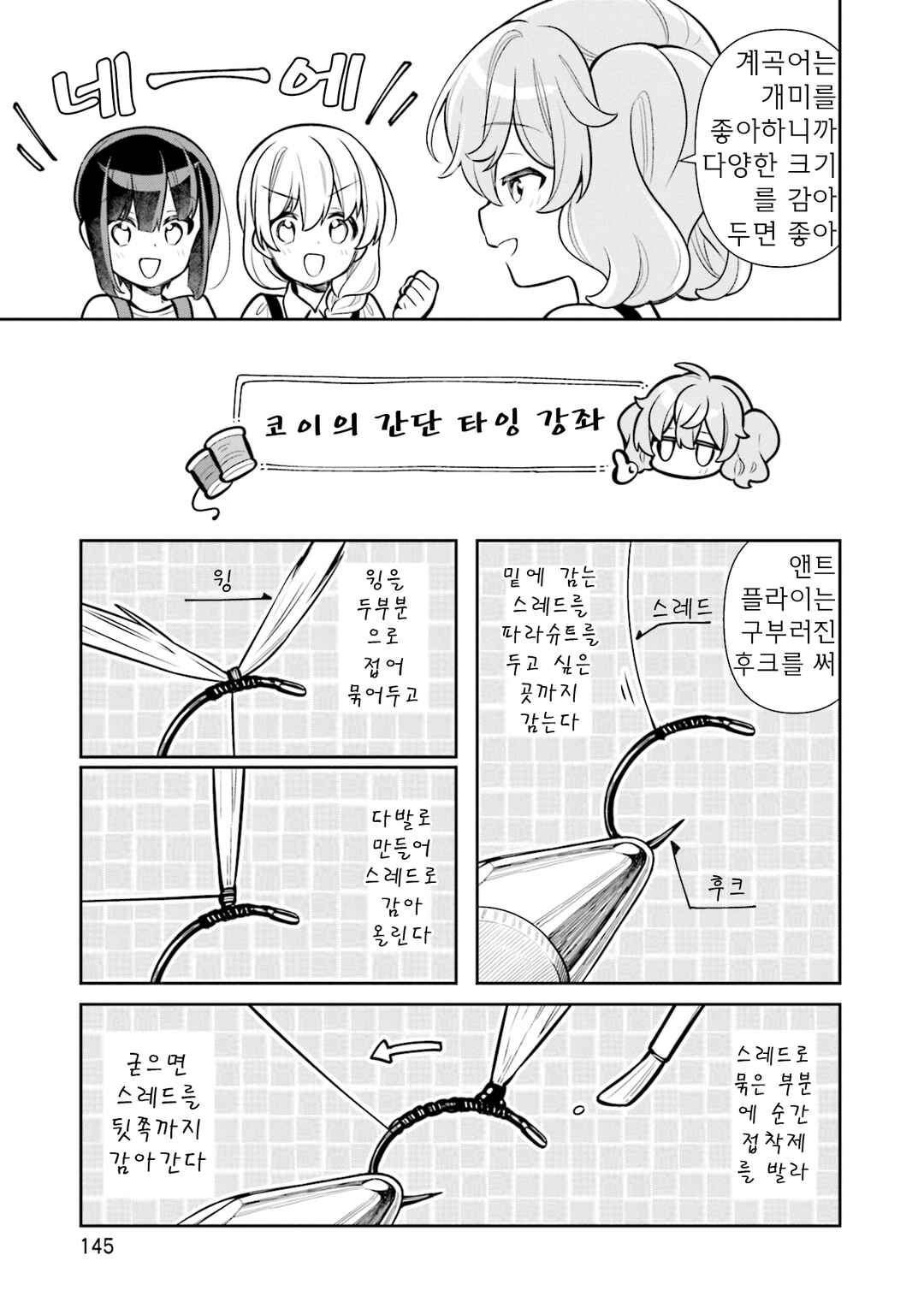 Slow Loop Chapter 66 - Page 15