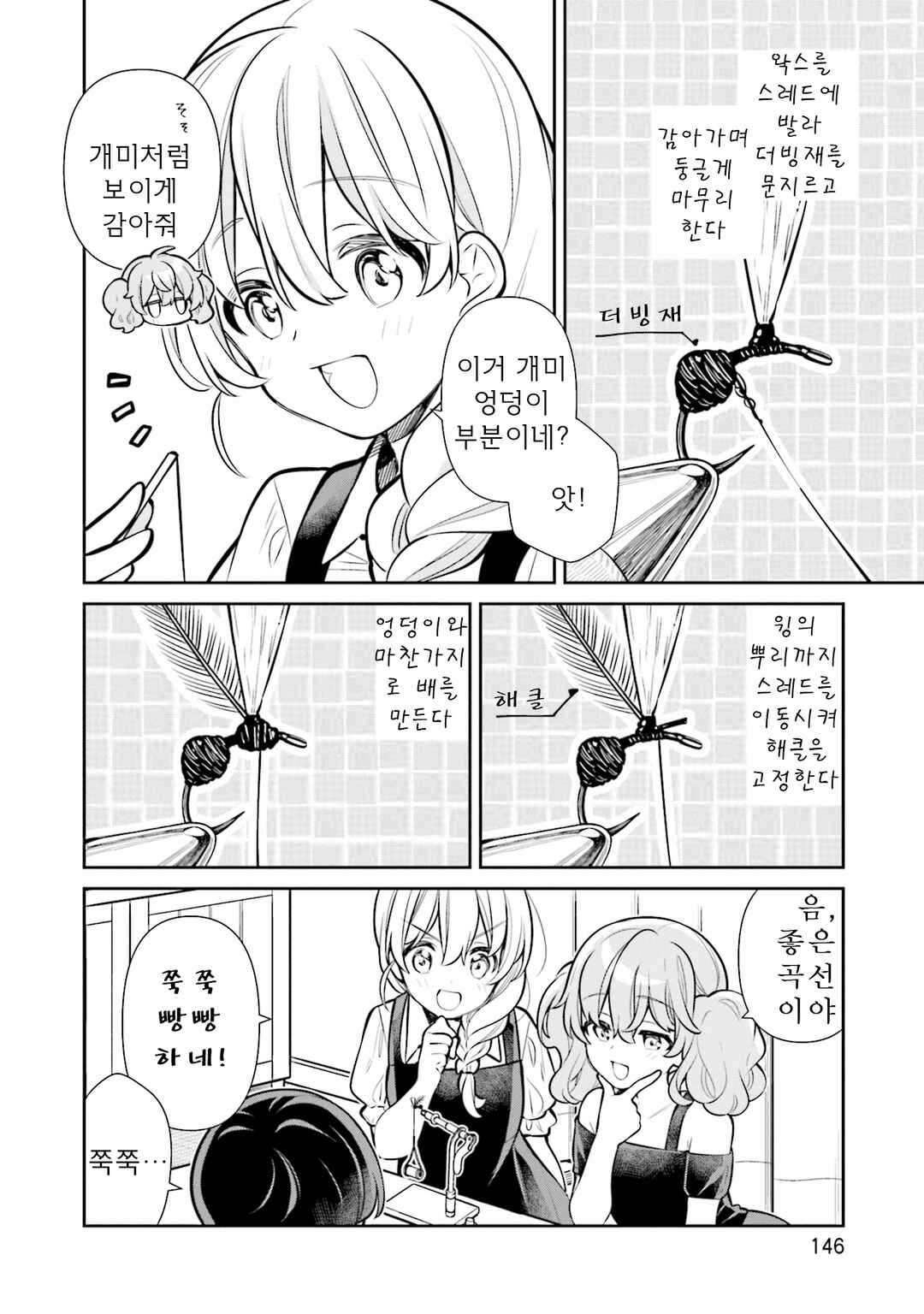 Slow Loop Chapter 66 - Page 16
