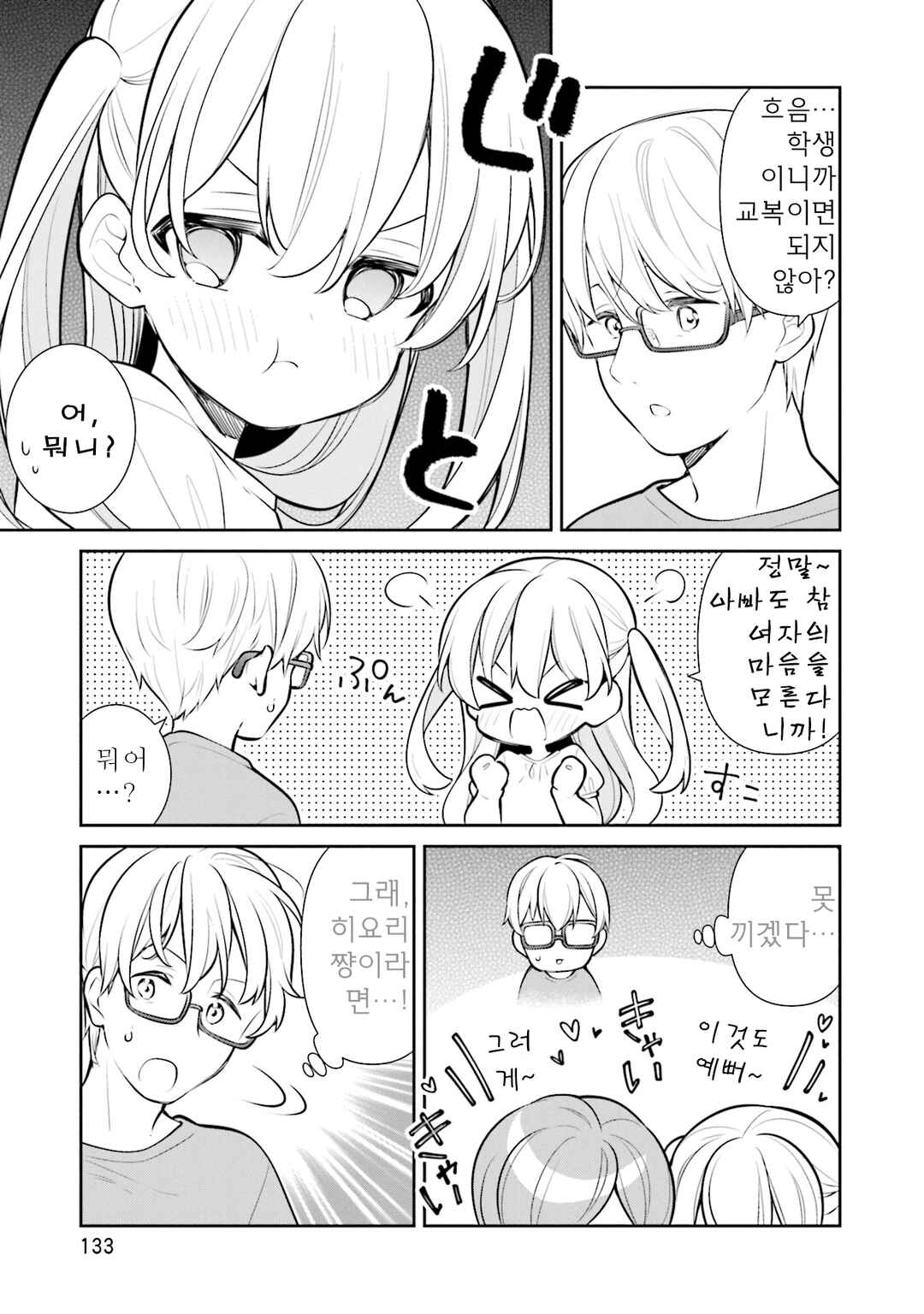 Slow Loop Chapter 66 - Page 3