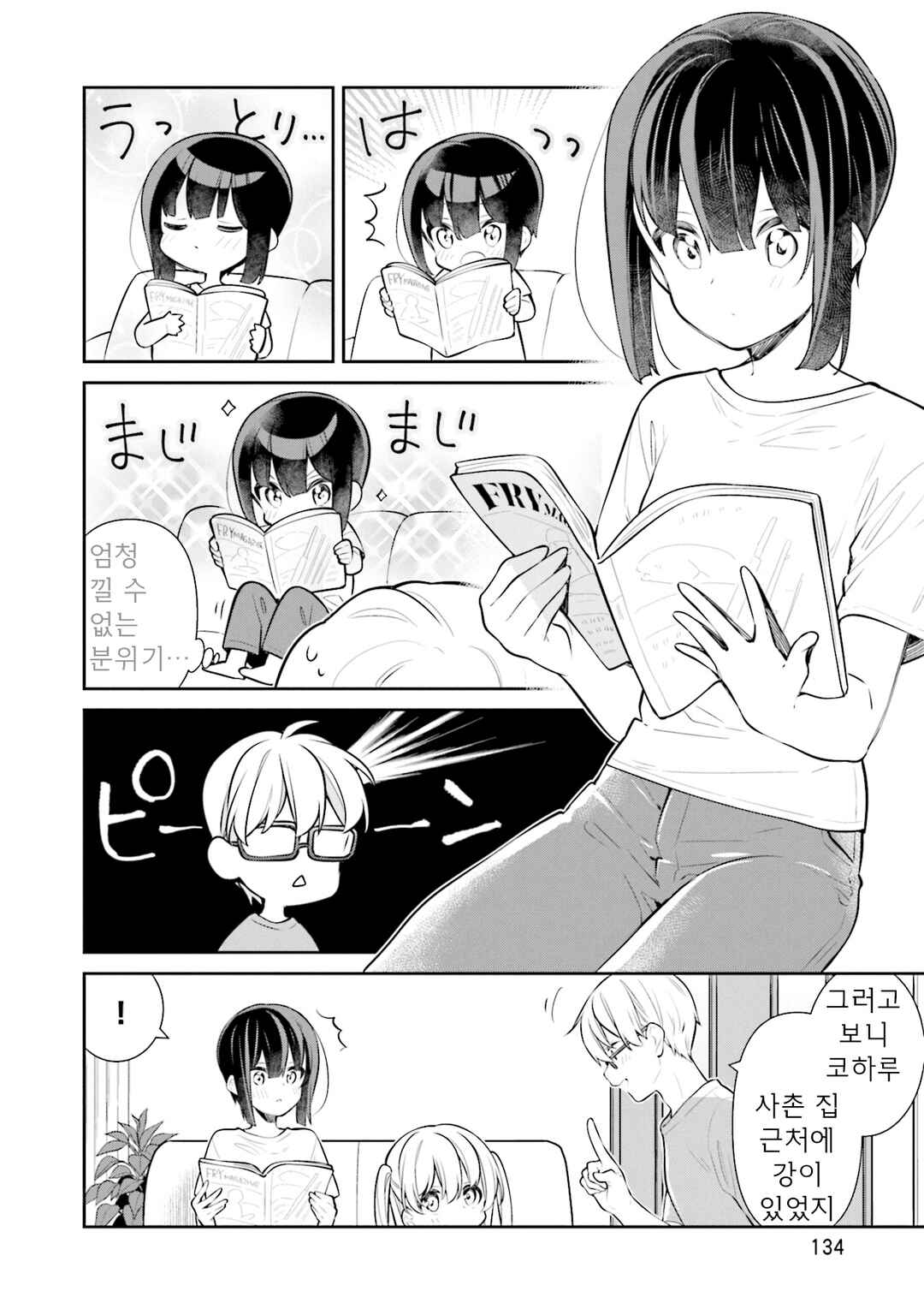 Slow Loop Chapter 66 - Page 4