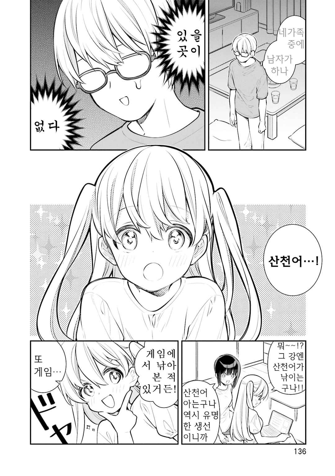 Slow Loop Chapter 66 - Page 6