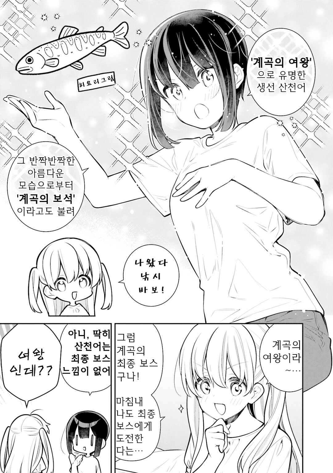 Slow Loop Chapter 66 - Page 7
