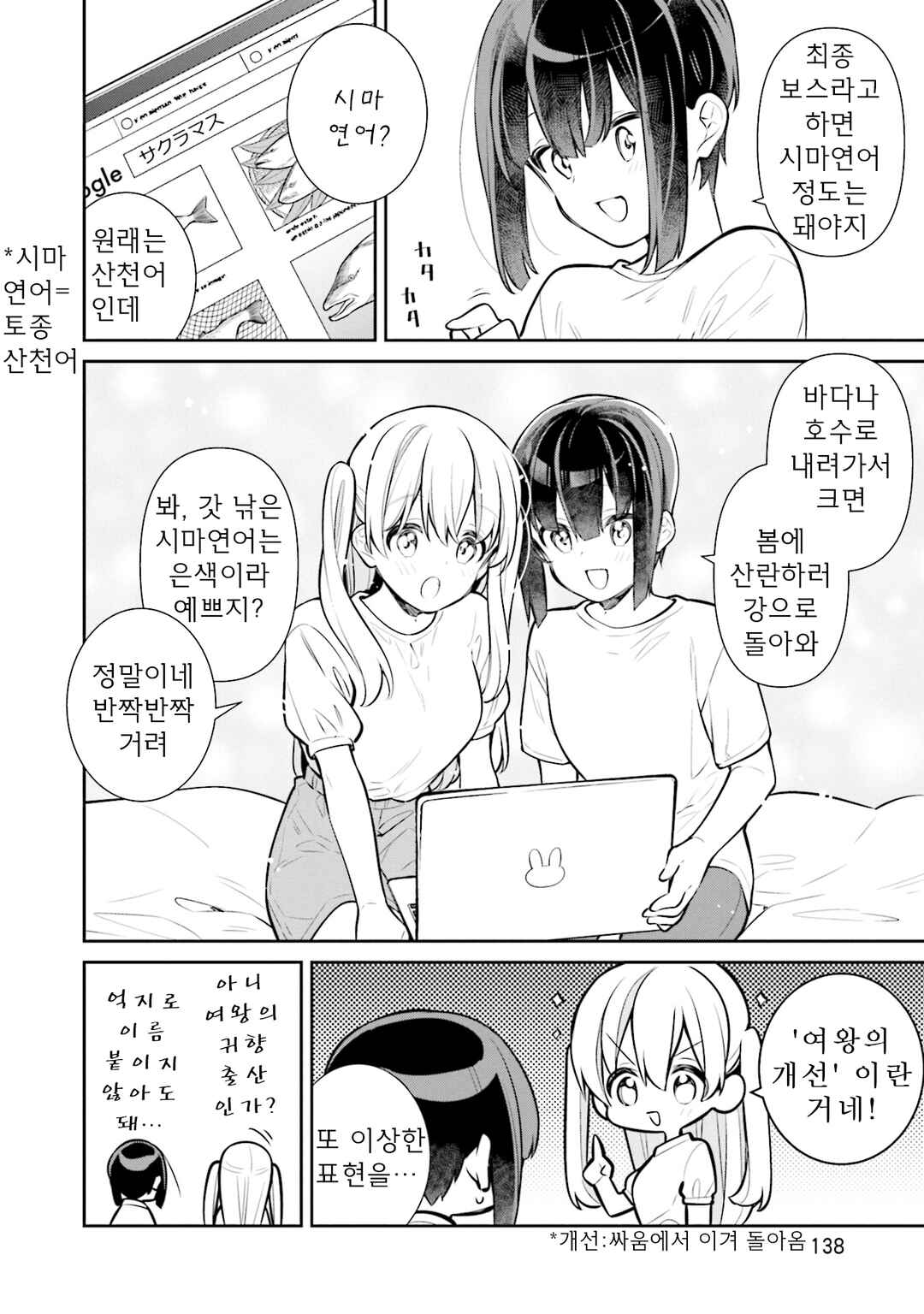 Slow Loop Chapter 66 - Page 8