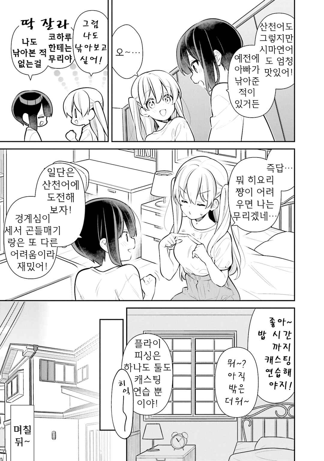 Slow Loop Chapter 66 - Page 9